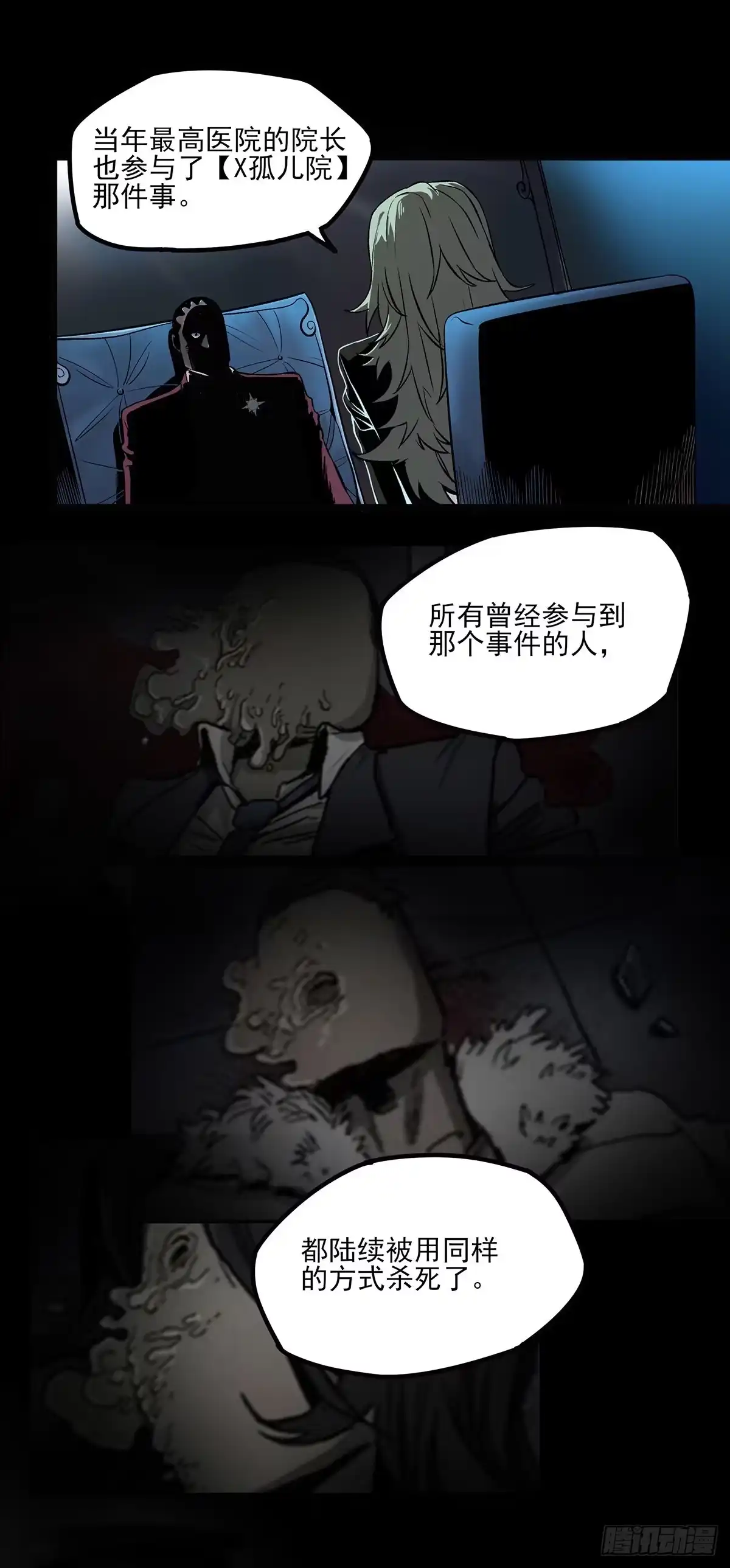 《症》54.决心 第30页
