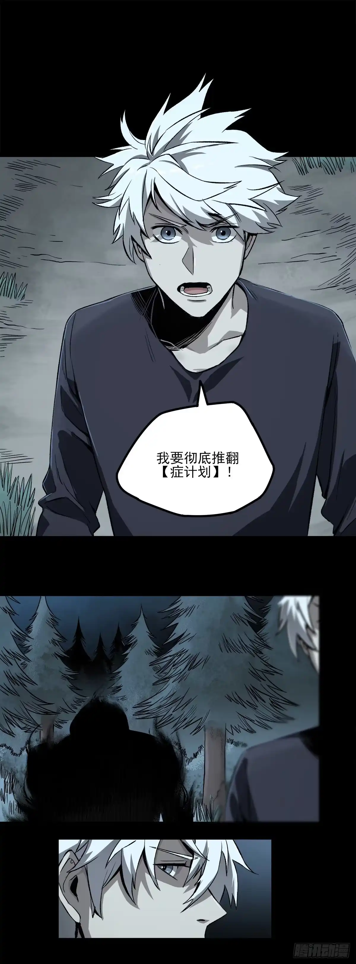 《症》54.决心 第24页