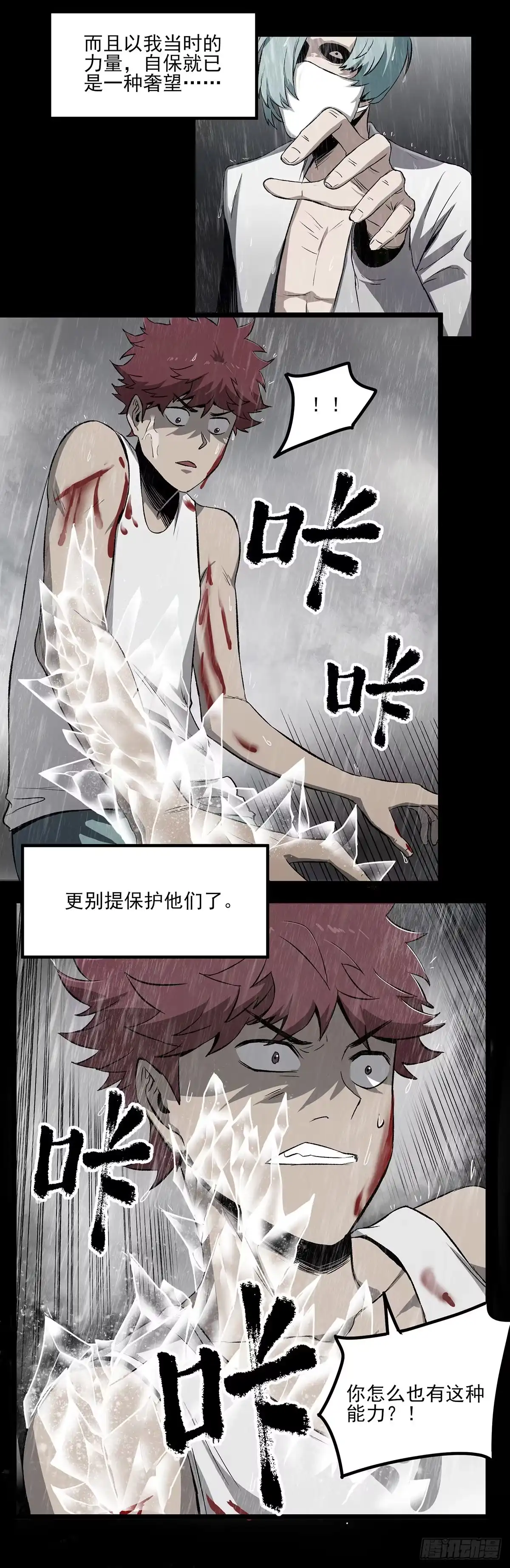 《症》54.决心 第10页