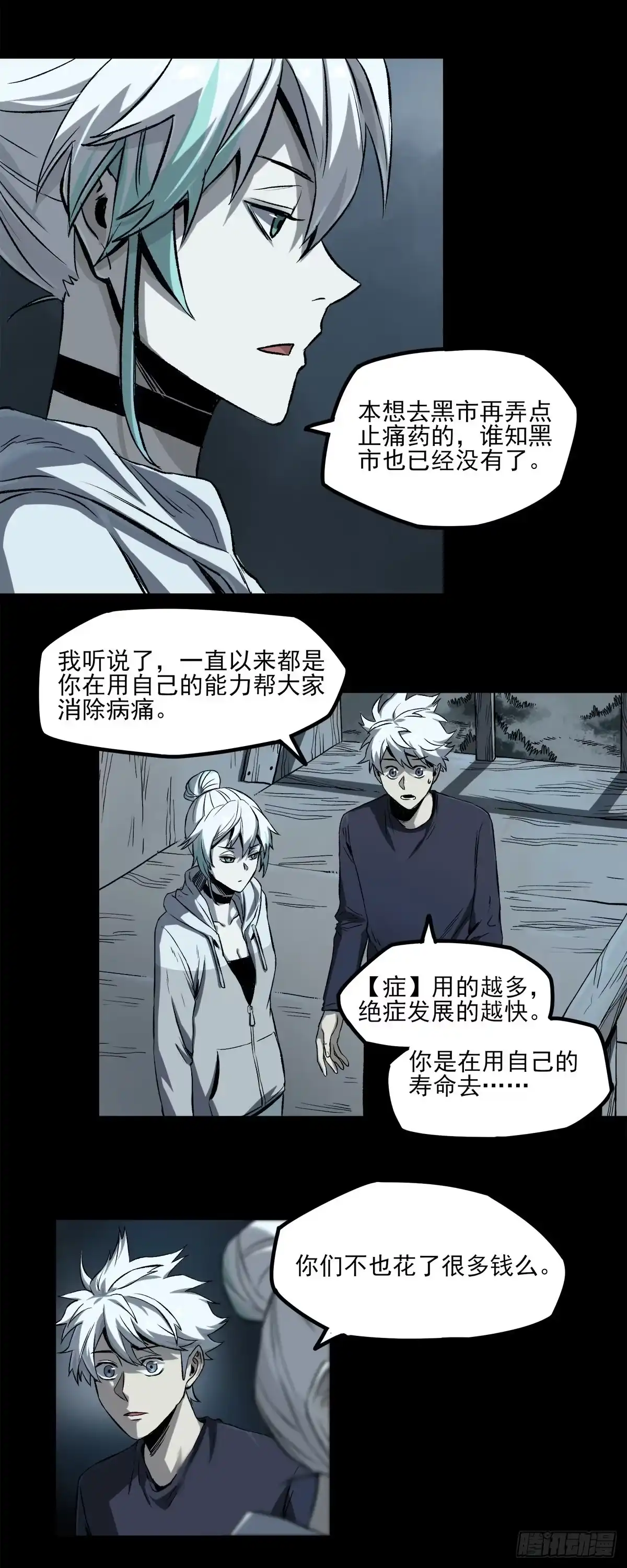 《症》54.决心 第18页