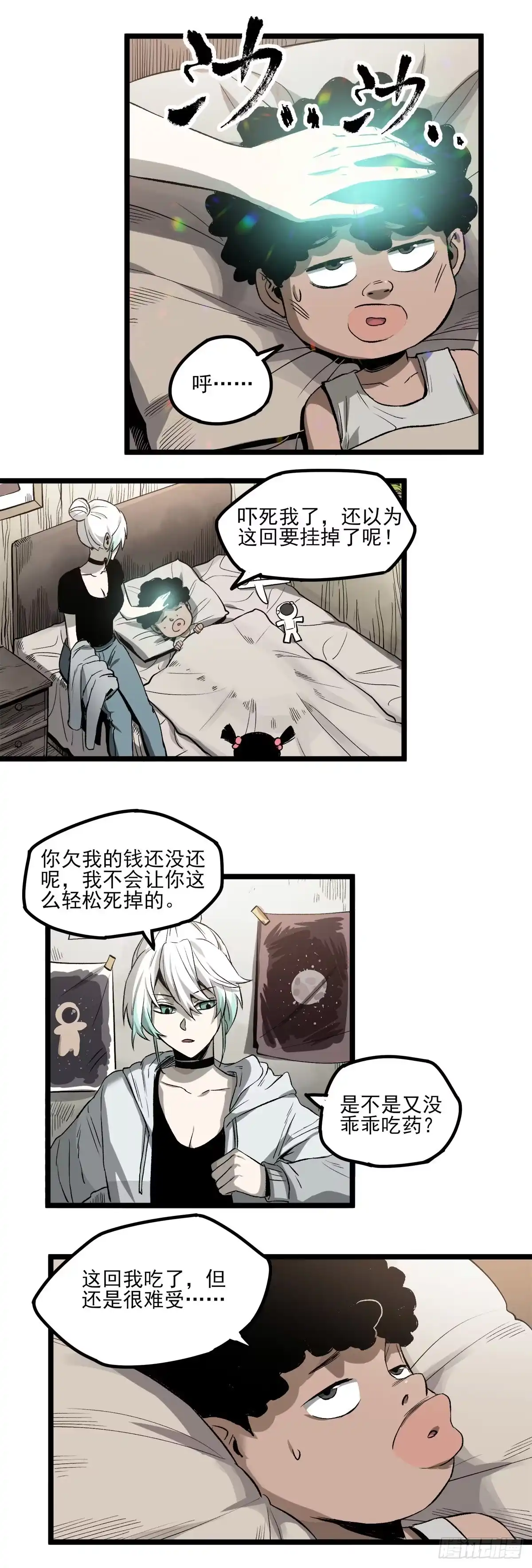 《症》54.决心 第16页