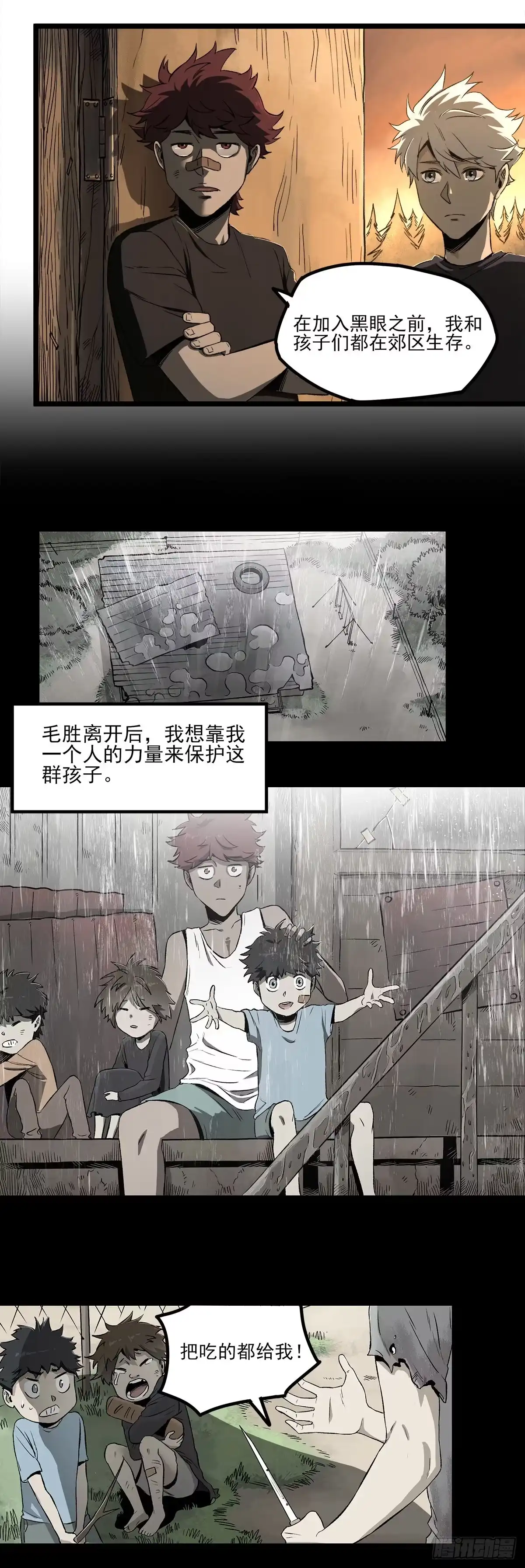 《症》54.决心 第4页