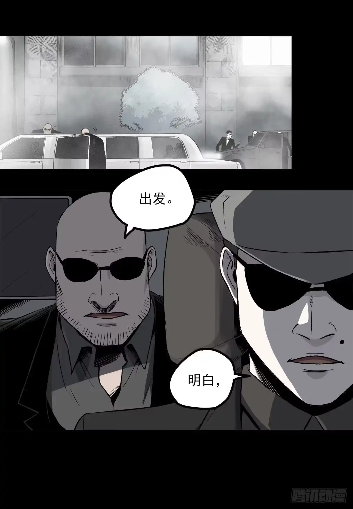 《症》55.暗杀 第8页