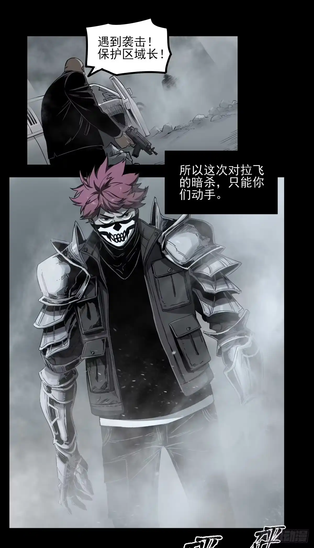 《症》55.暗杀 第16页