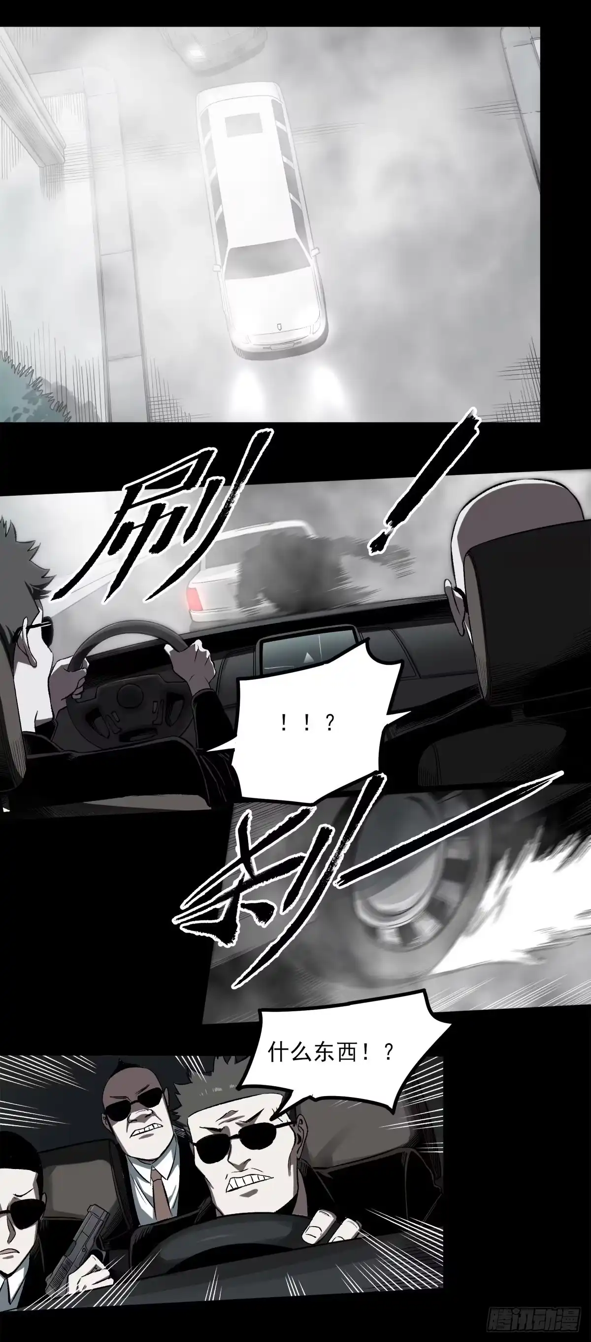 《症》55.暗杀 第11页