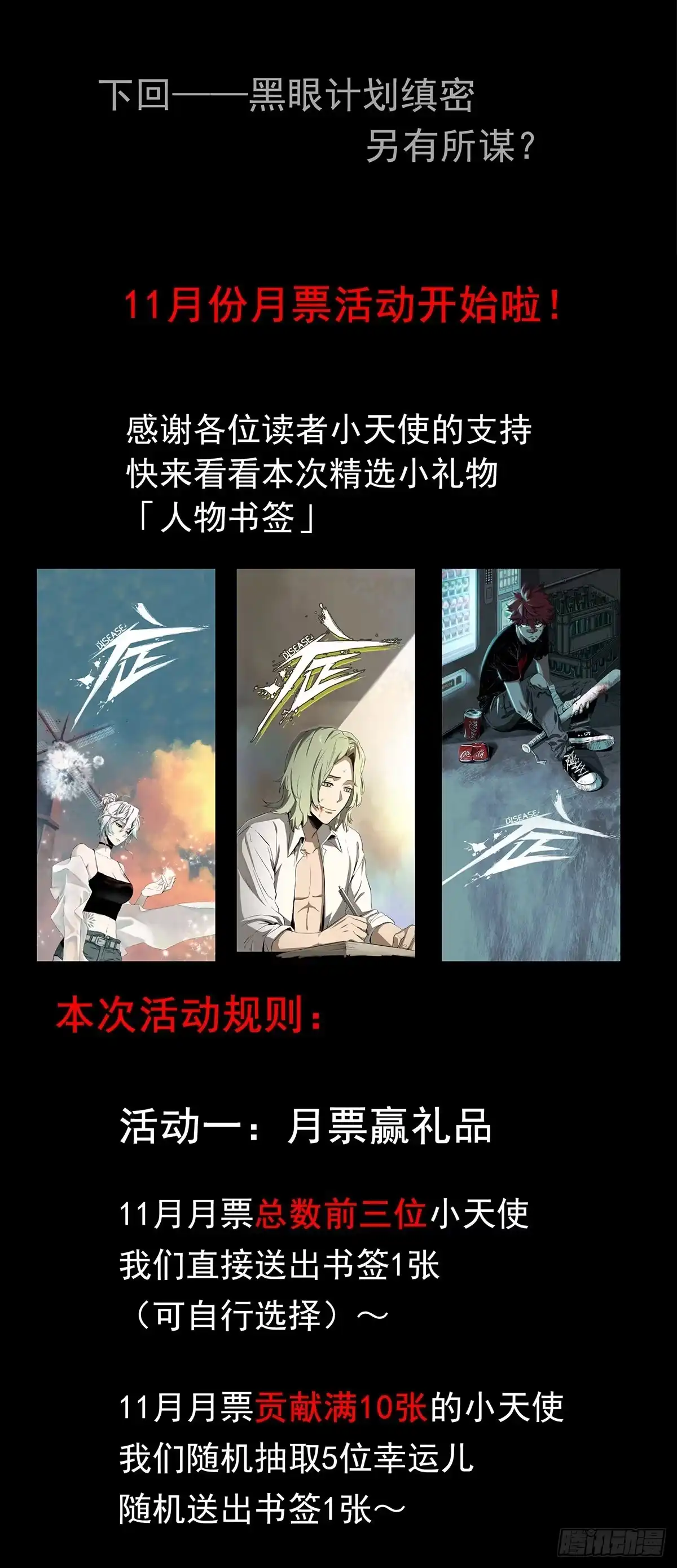 《症》55.暗杀 第27页