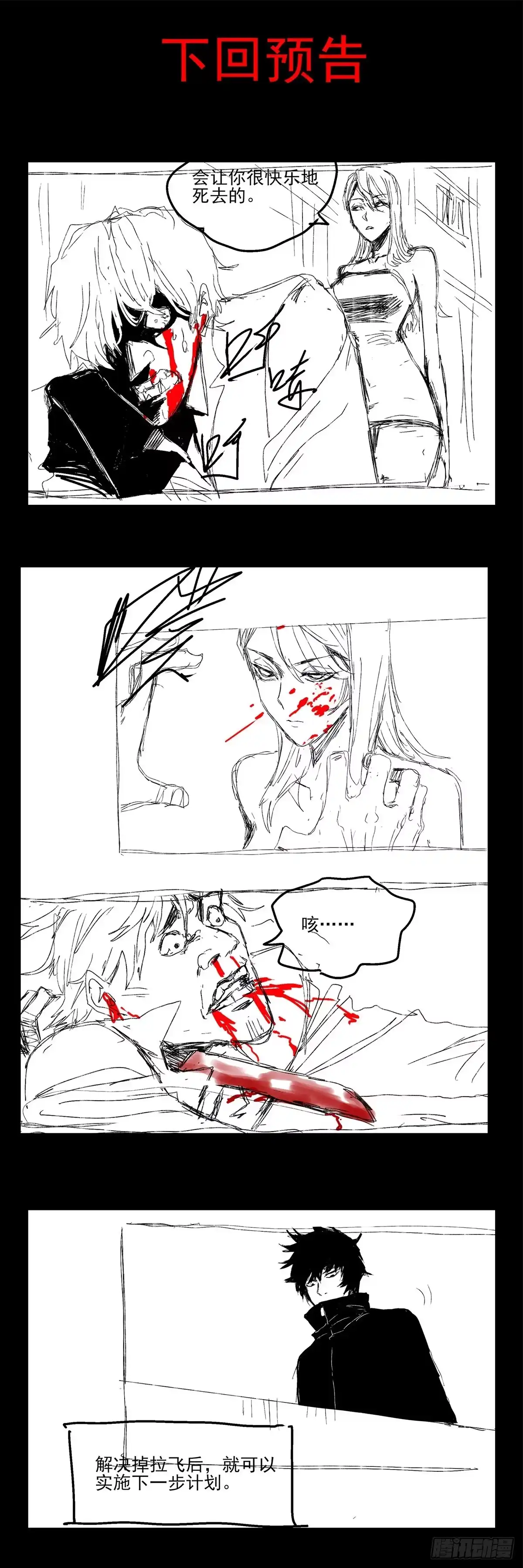 《症》55.暗杀 第26页