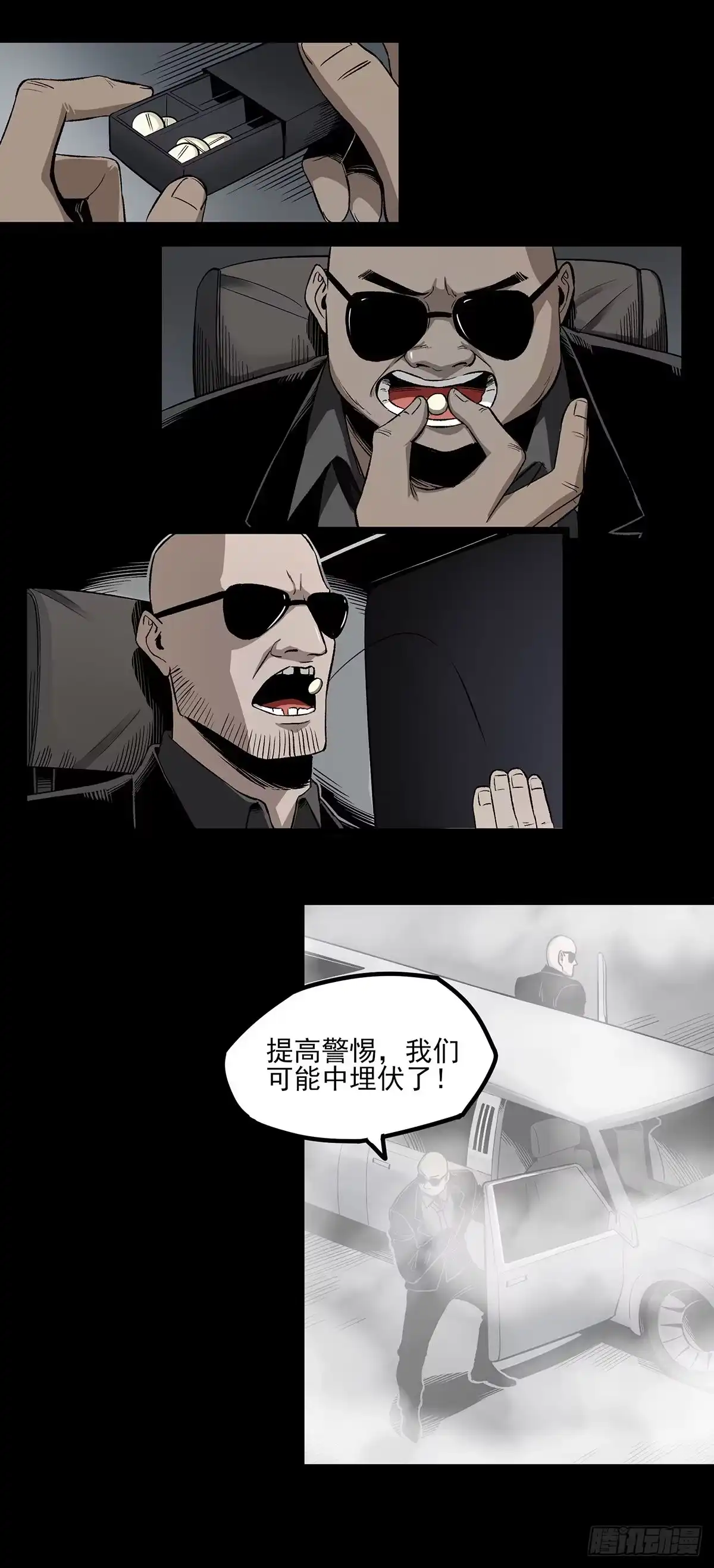 《症》55.暗杀 第14页