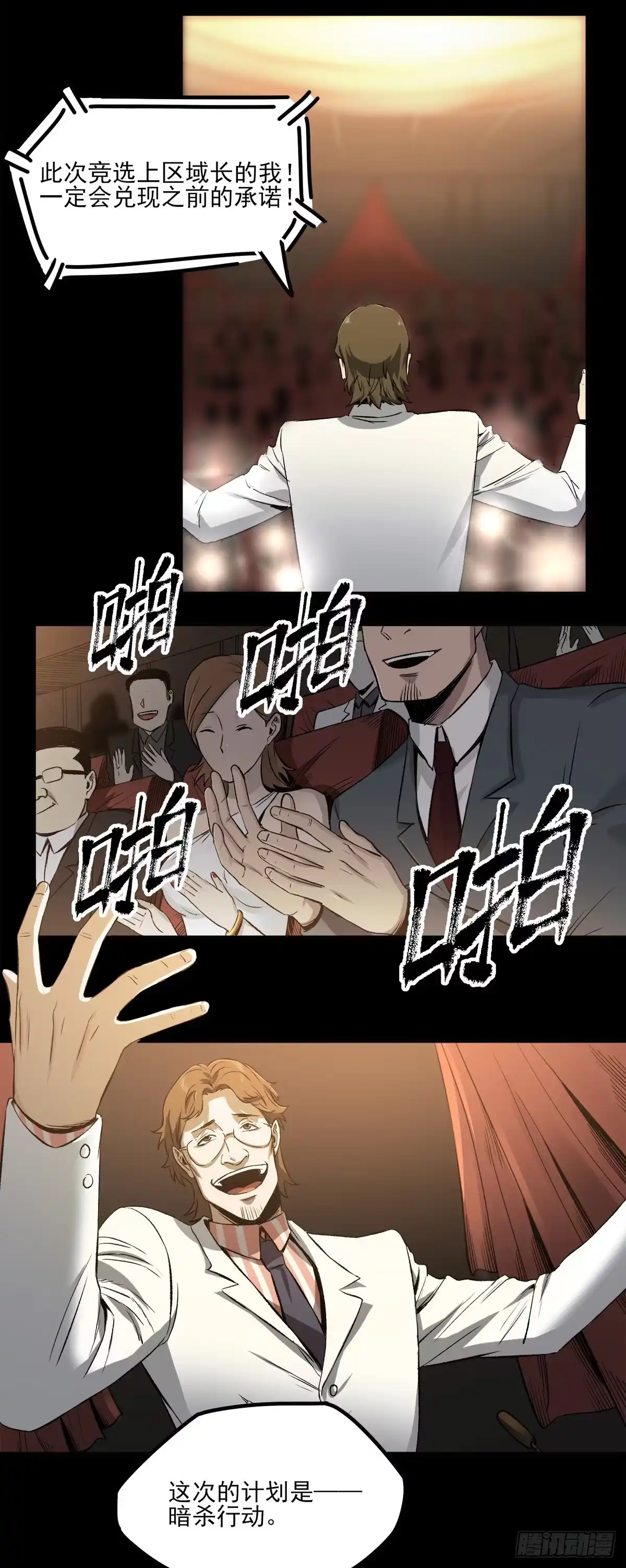 《症》55.暗杀 第4页