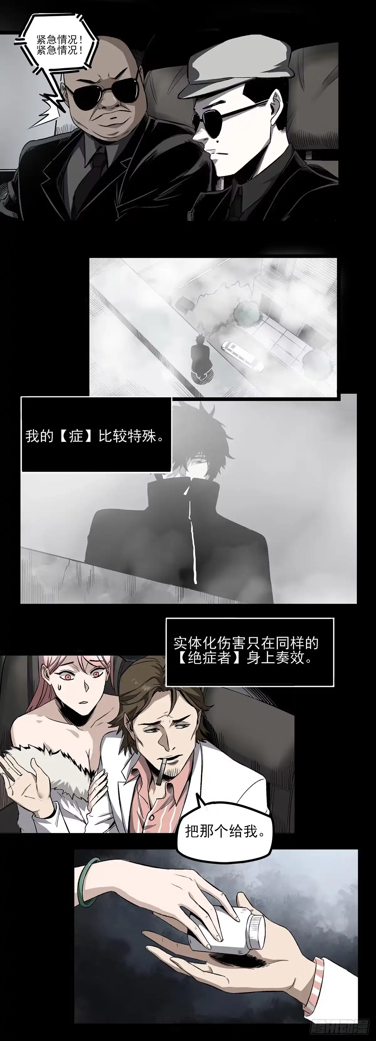《症》55.暗杀 第13页