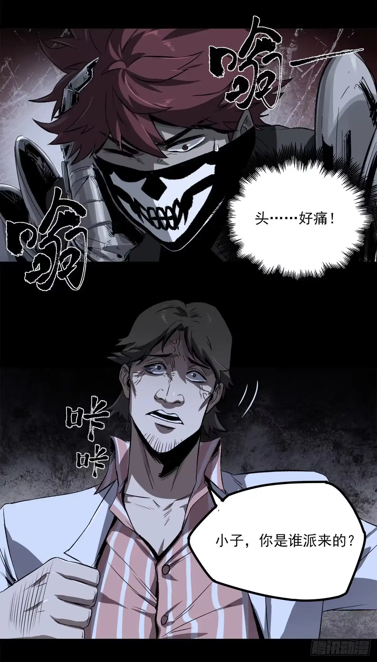 《症》55.暗杀 第23页