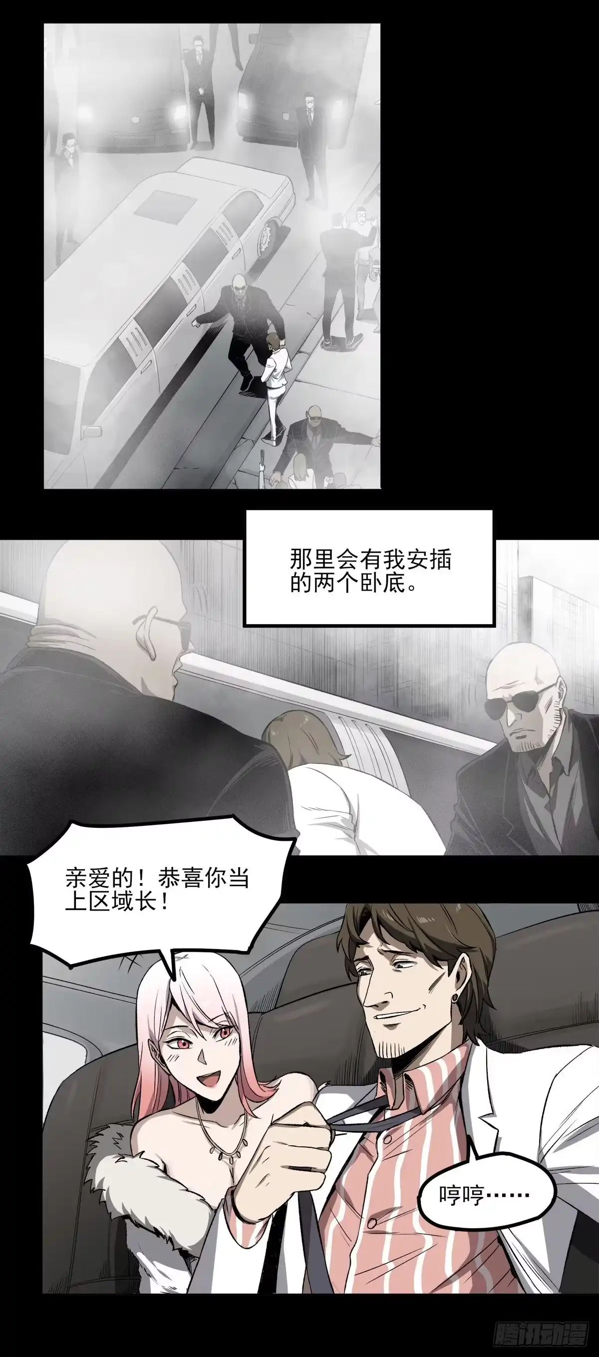 《症》55.暗杀 第7页