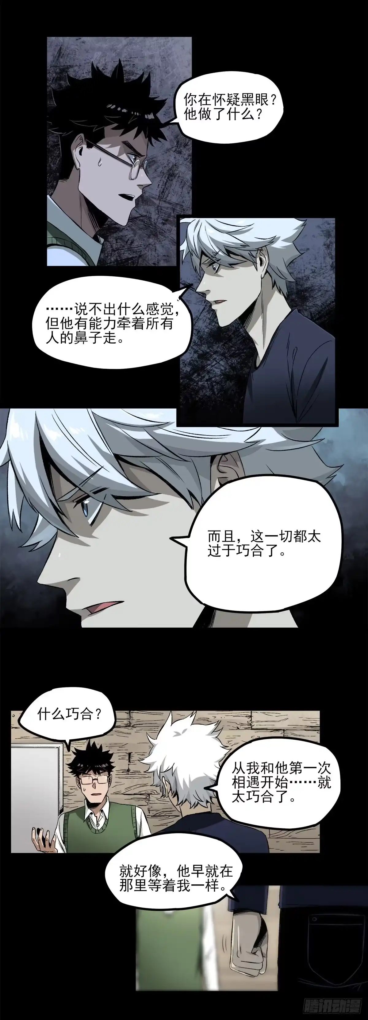 《症》57.请君入瓮 第4页