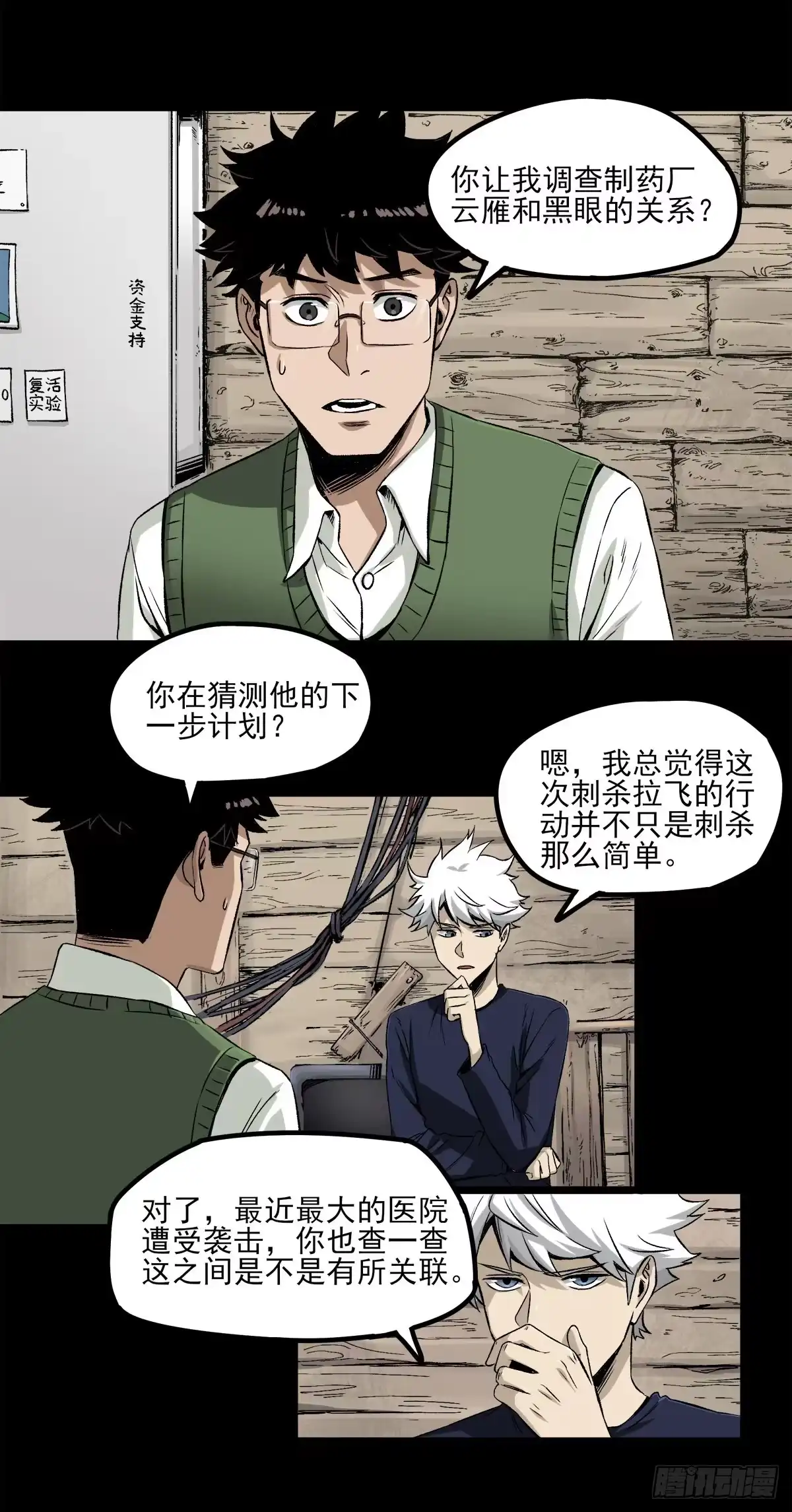 《症》57.请君入瓮 第3页
