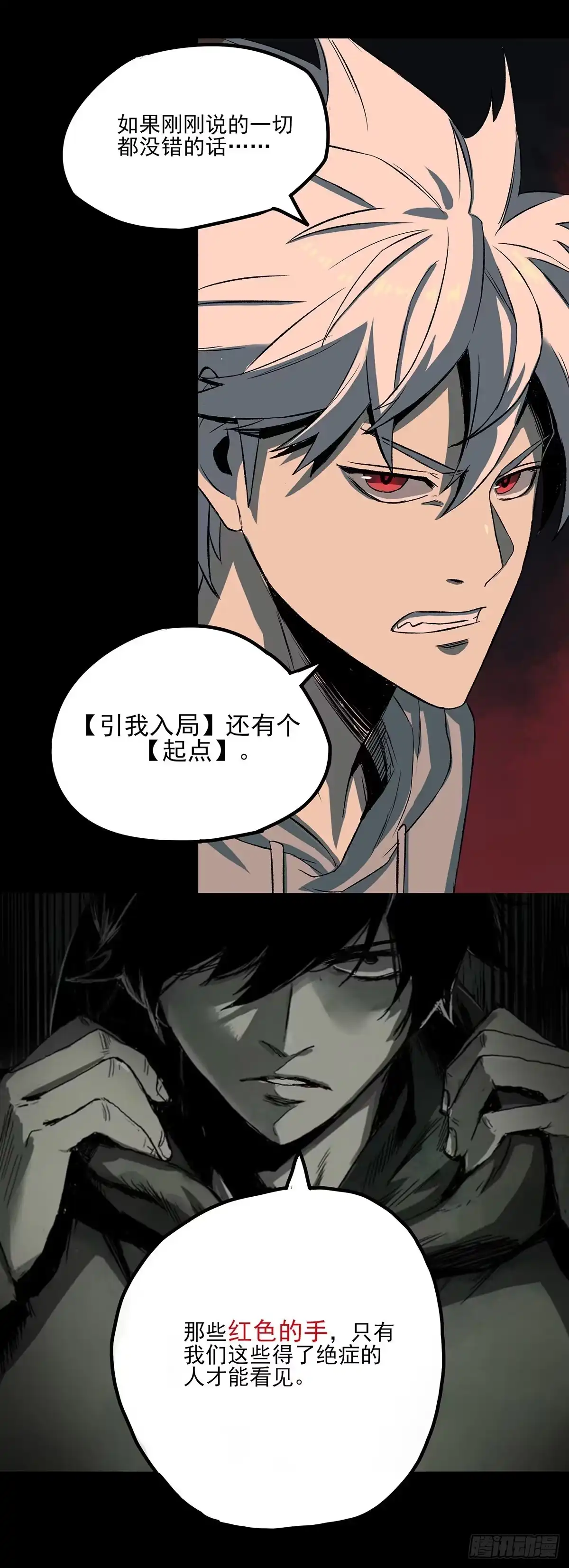 《症》57.请君入瓮 第25页