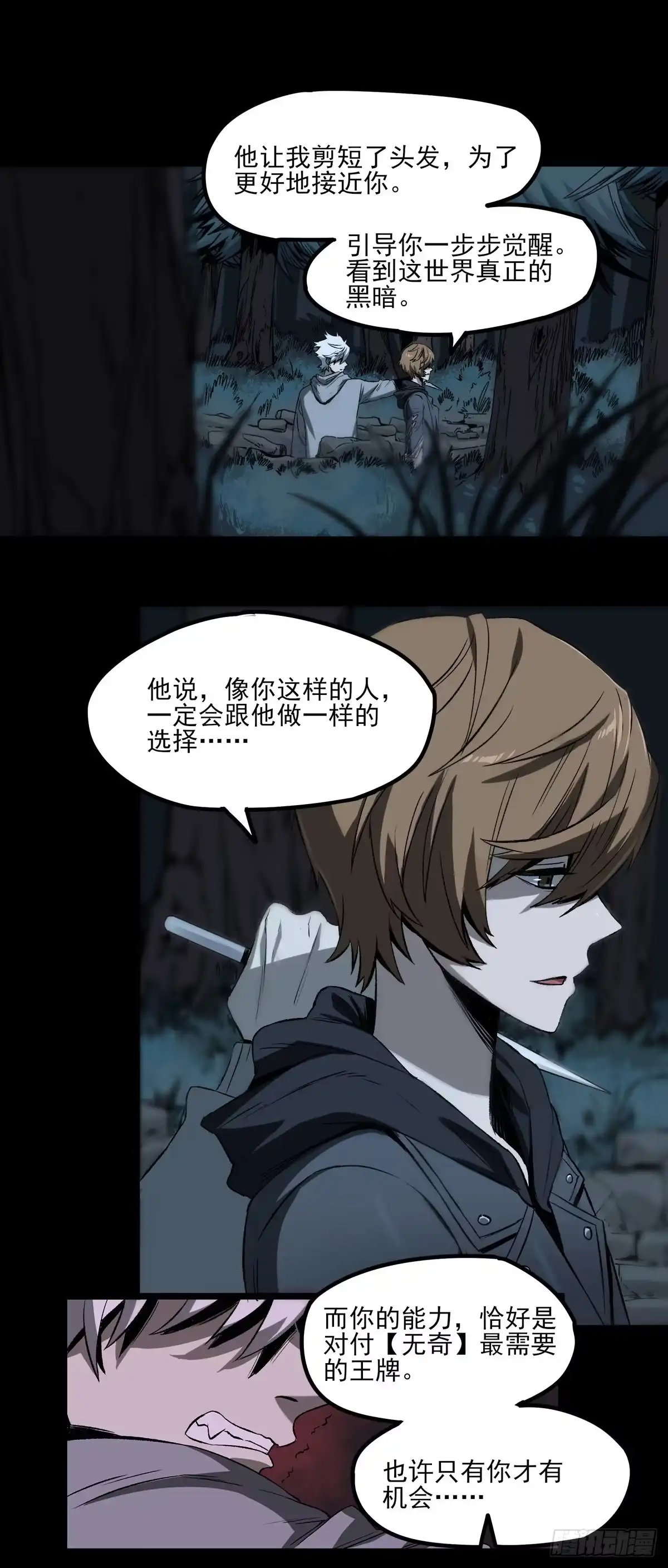 《症》57.请君入瓮 第21页
