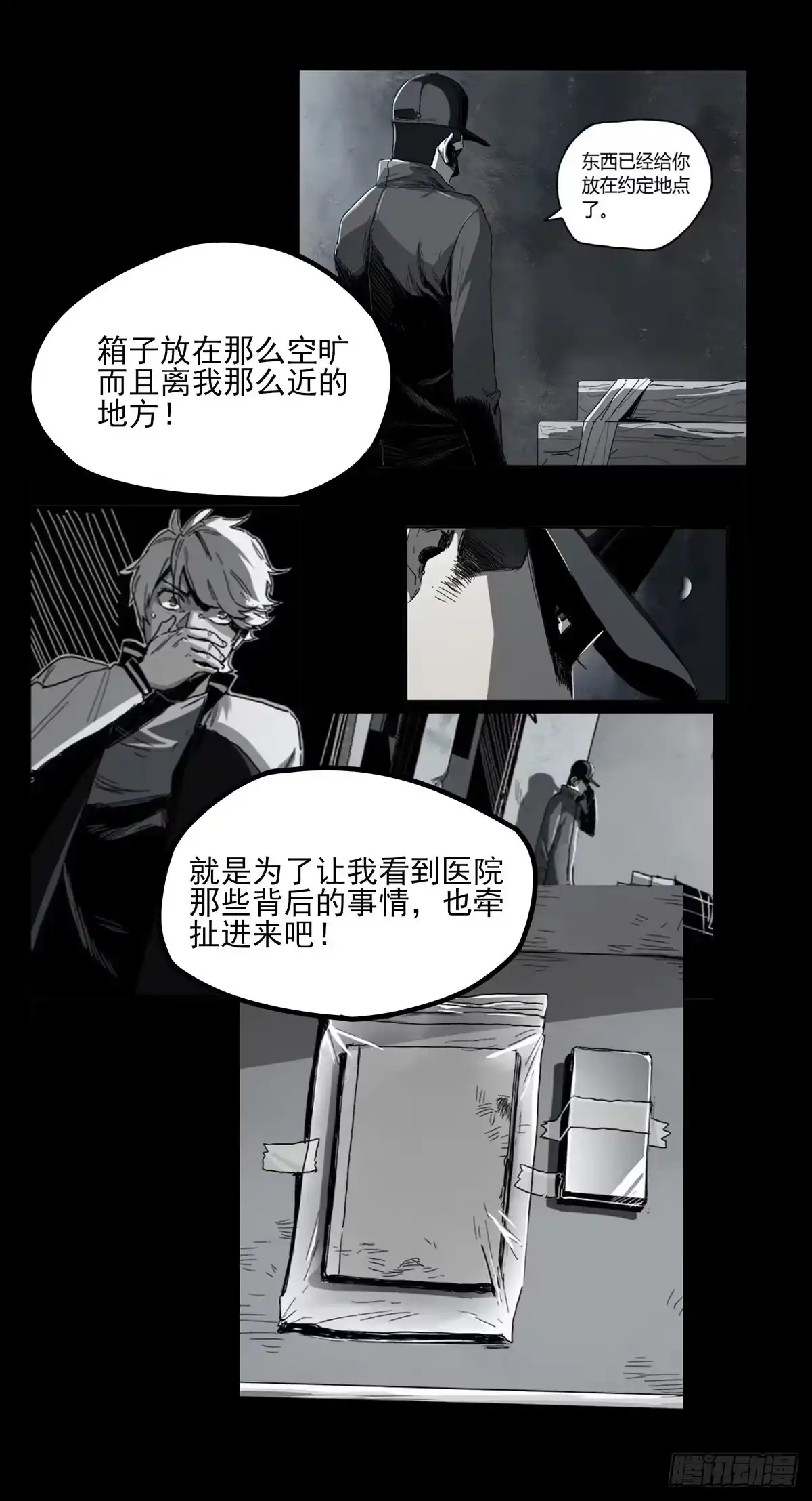 《症》57.请君入瓮 第18页