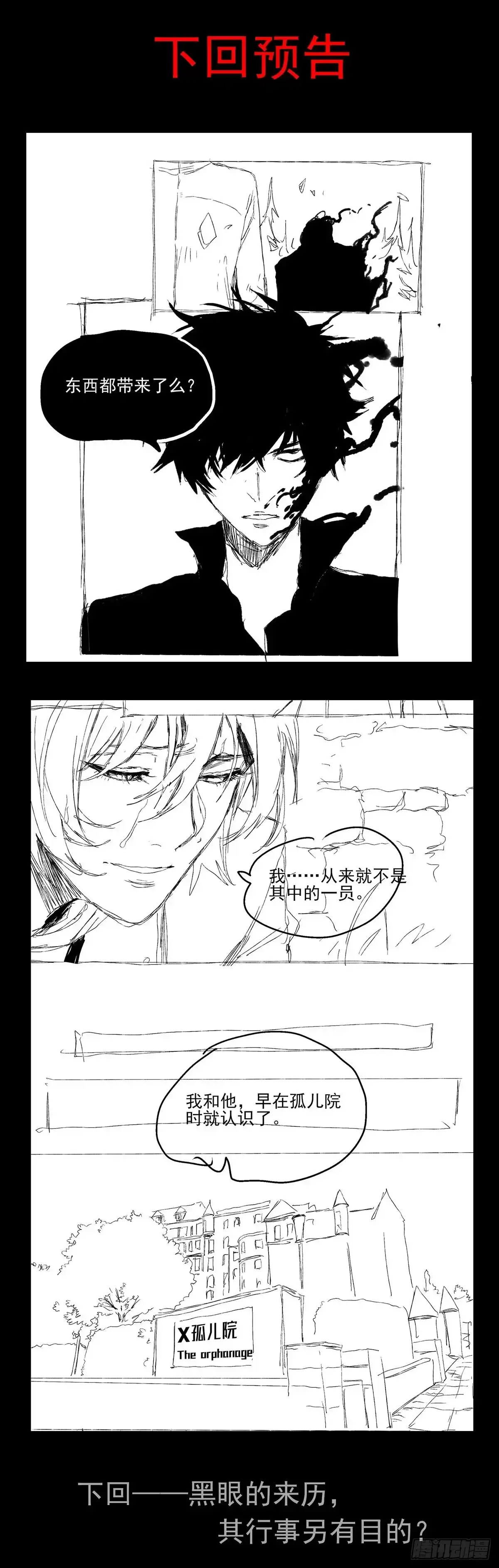 《症》57.请君入瓮 第29页