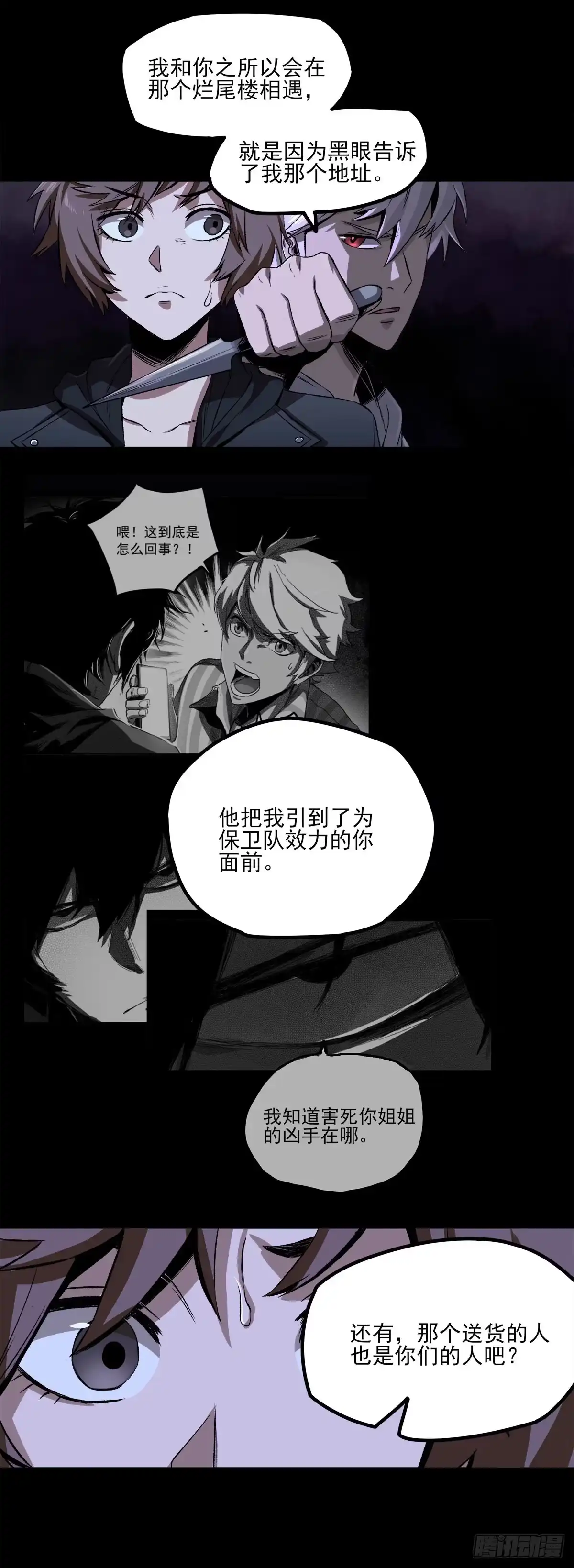 《症》57.请君入瓮 第17页