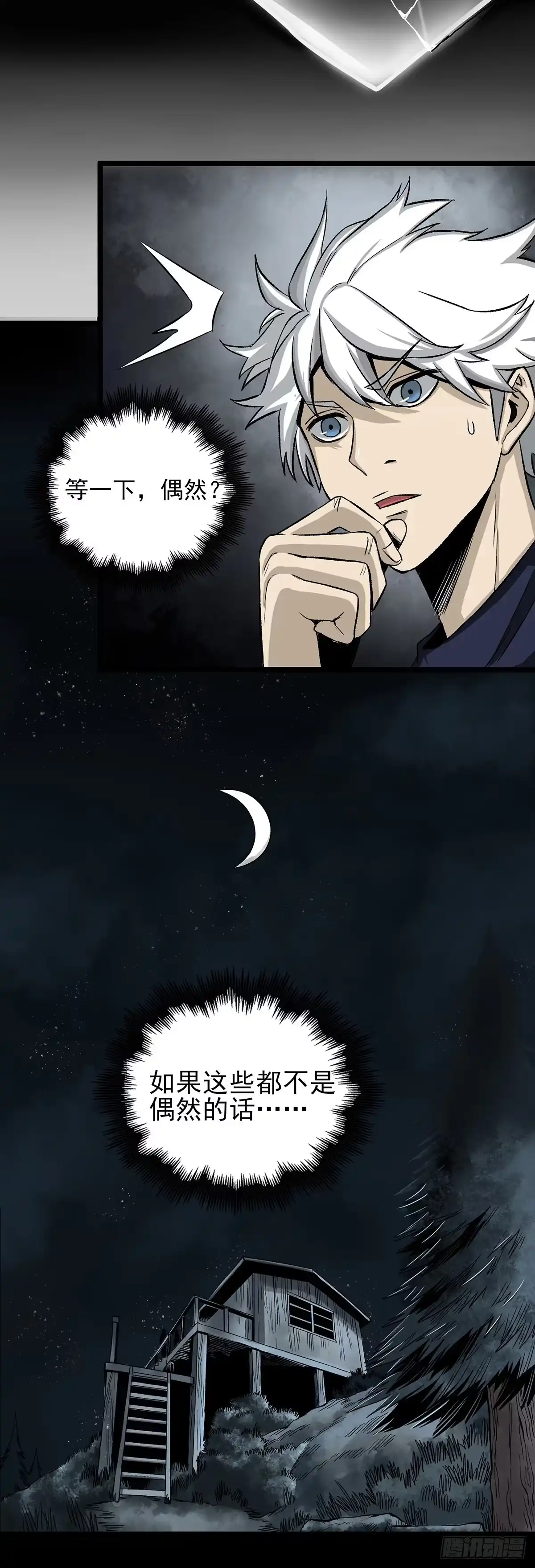 《症》57.请君入瓮 第7页
