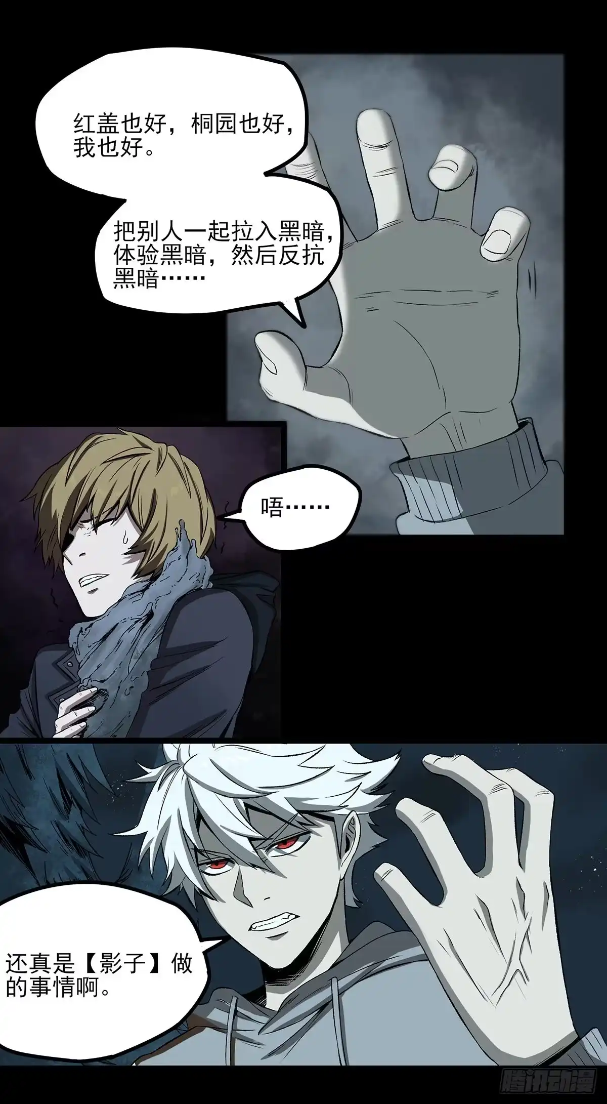 《症》57.请君入瓮 第23页
