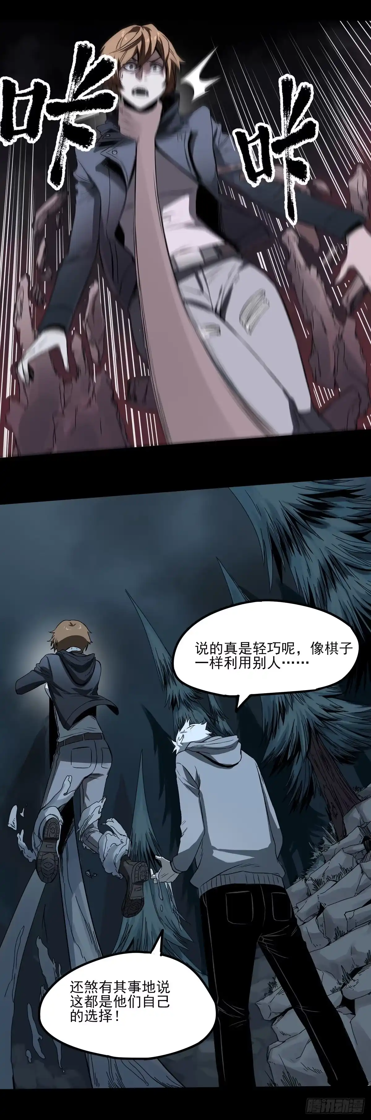 《症》57.请君入瓮 第22页