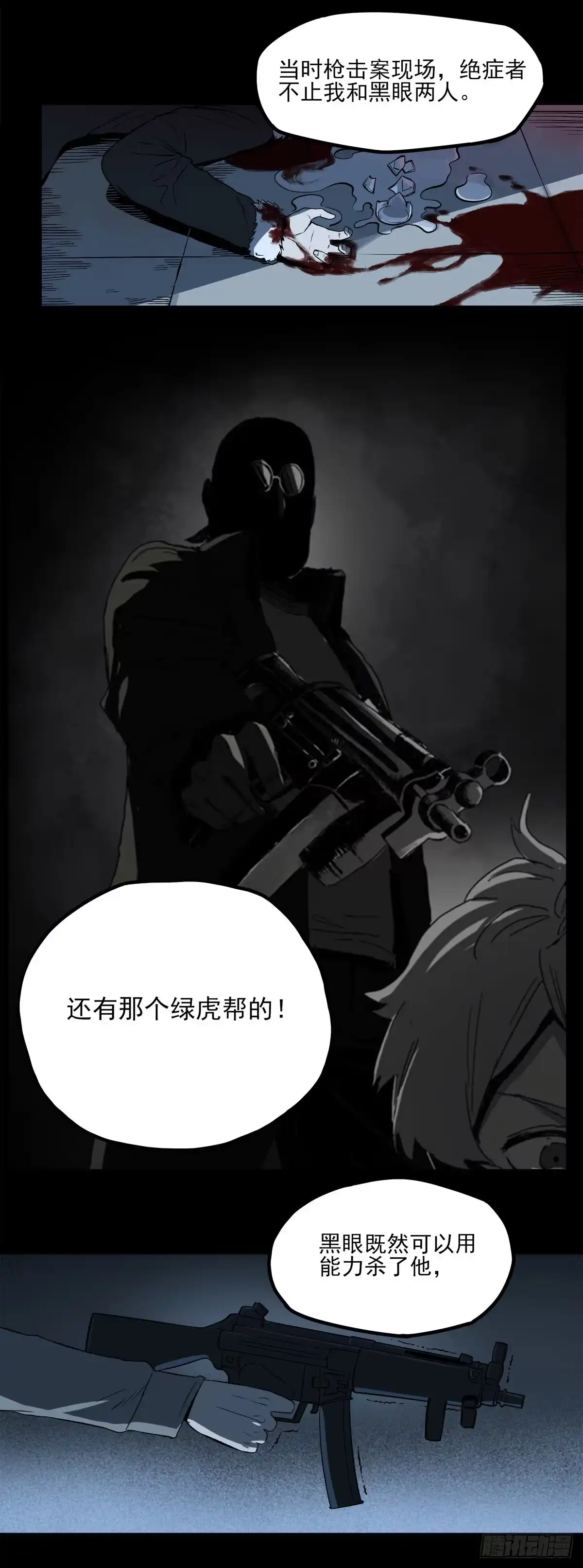 《症》57.请君入瓮 第26页