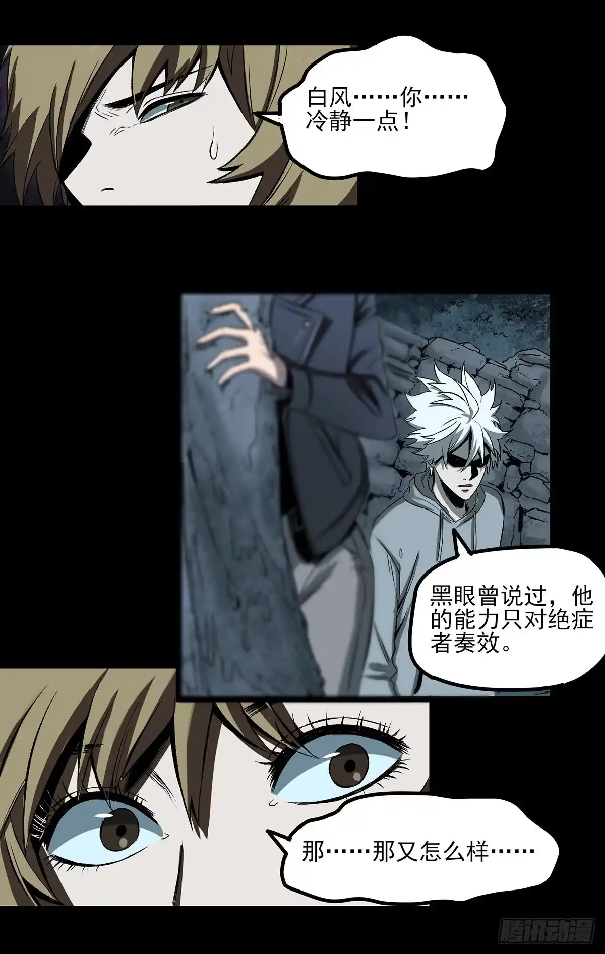《症》57.请君入瓮 第24页