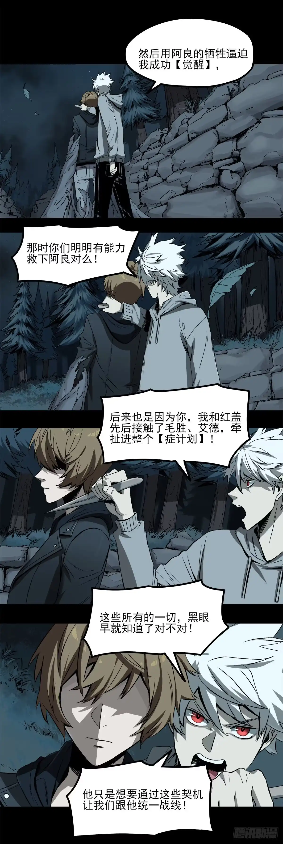 《症》57.请君入瓮 第19页
