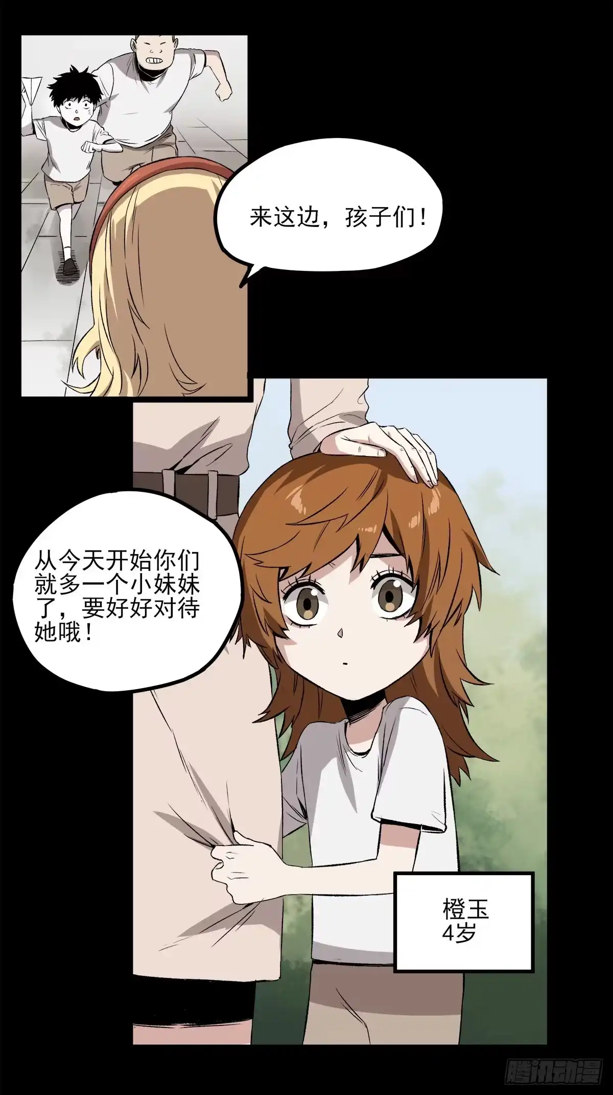 《症》58.X孤儿院的记忆 第10页