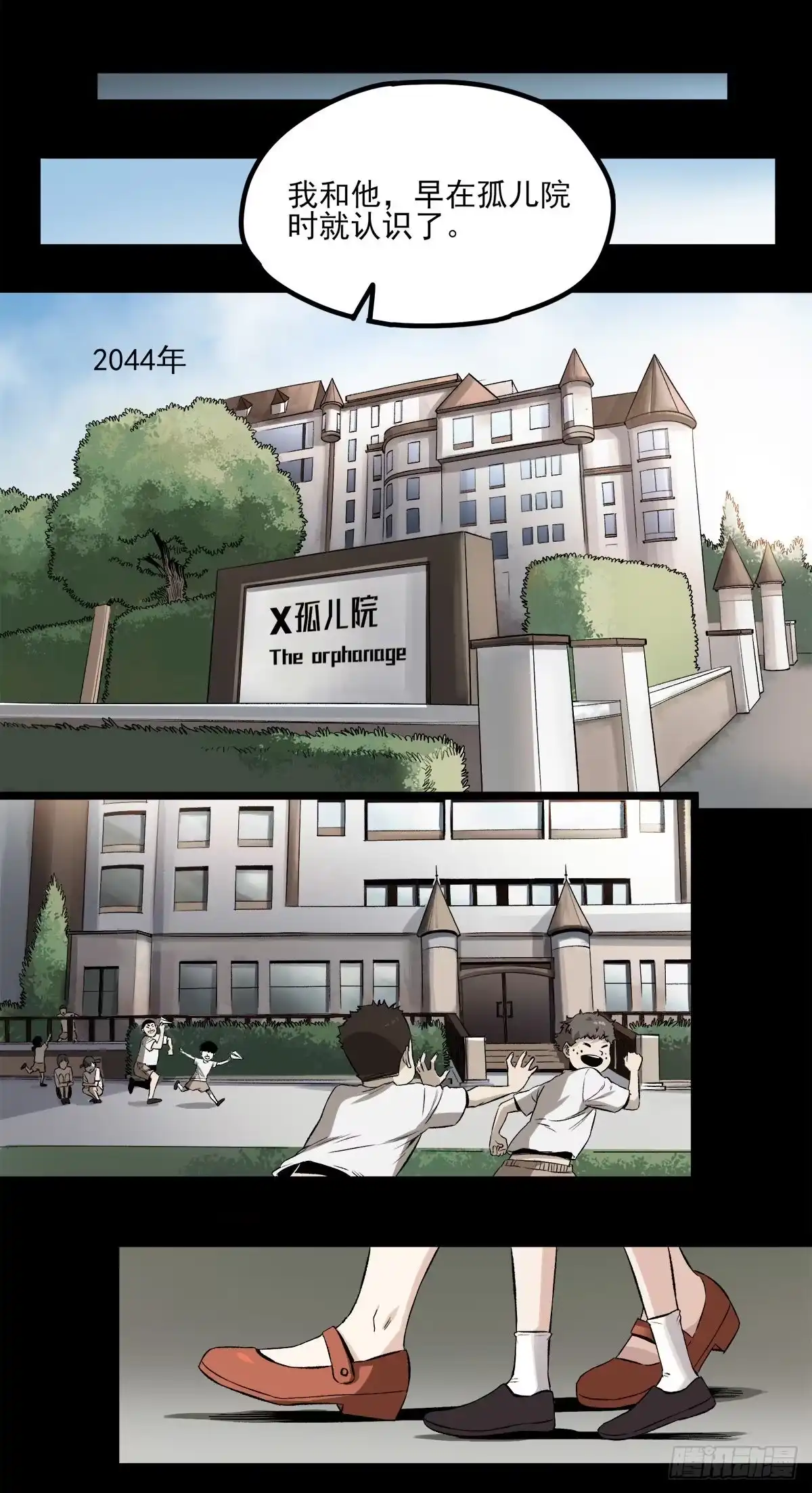 《症》58.X孤儿院的记忆 第9页