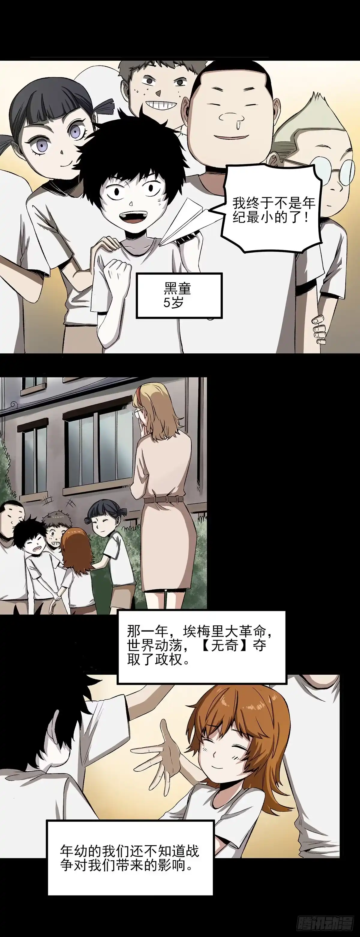 《症》58.X孤儿院的记忆 第11页