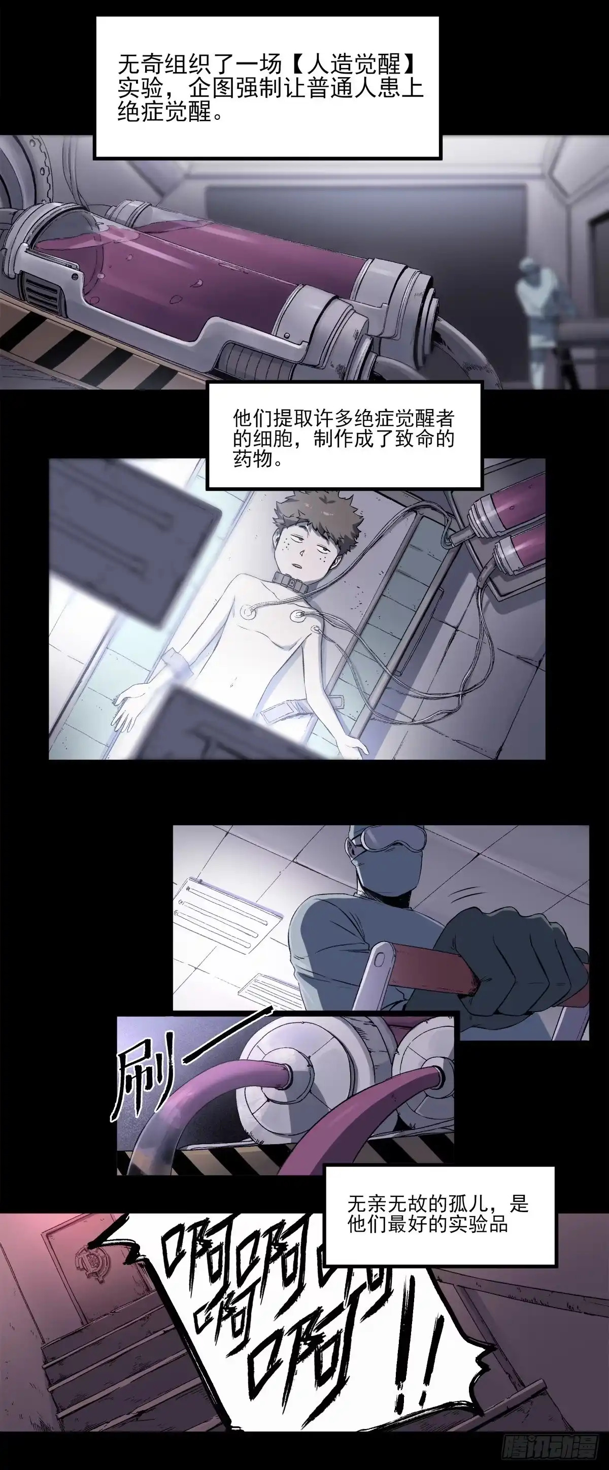 《症》58.X孤儿院的记忆 第19页