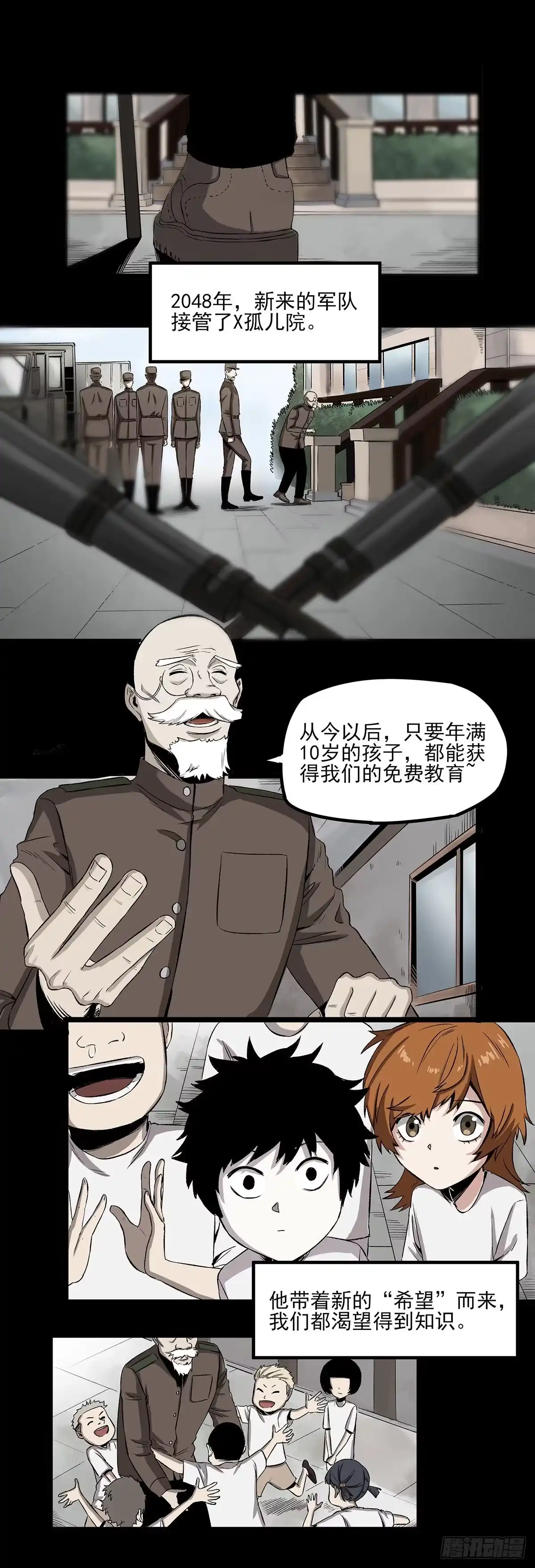 《症》58.X孤儿院的记忆 第12页