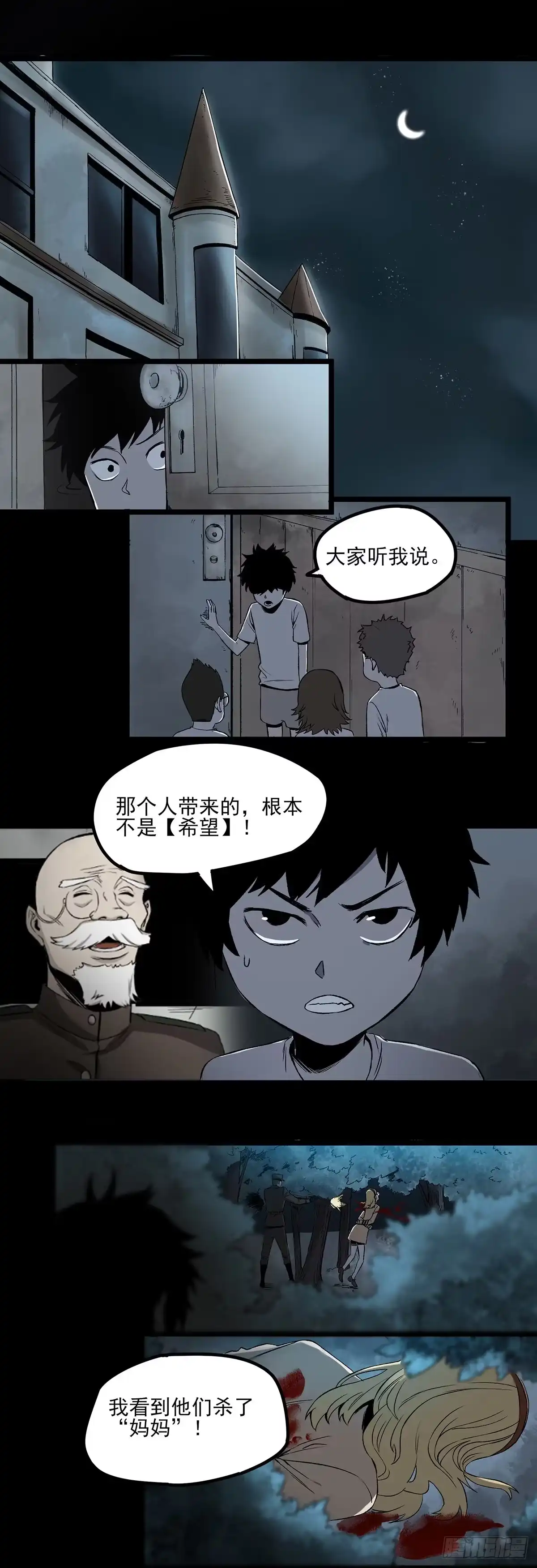 《症》58.X孤儿院的记忆 第13页