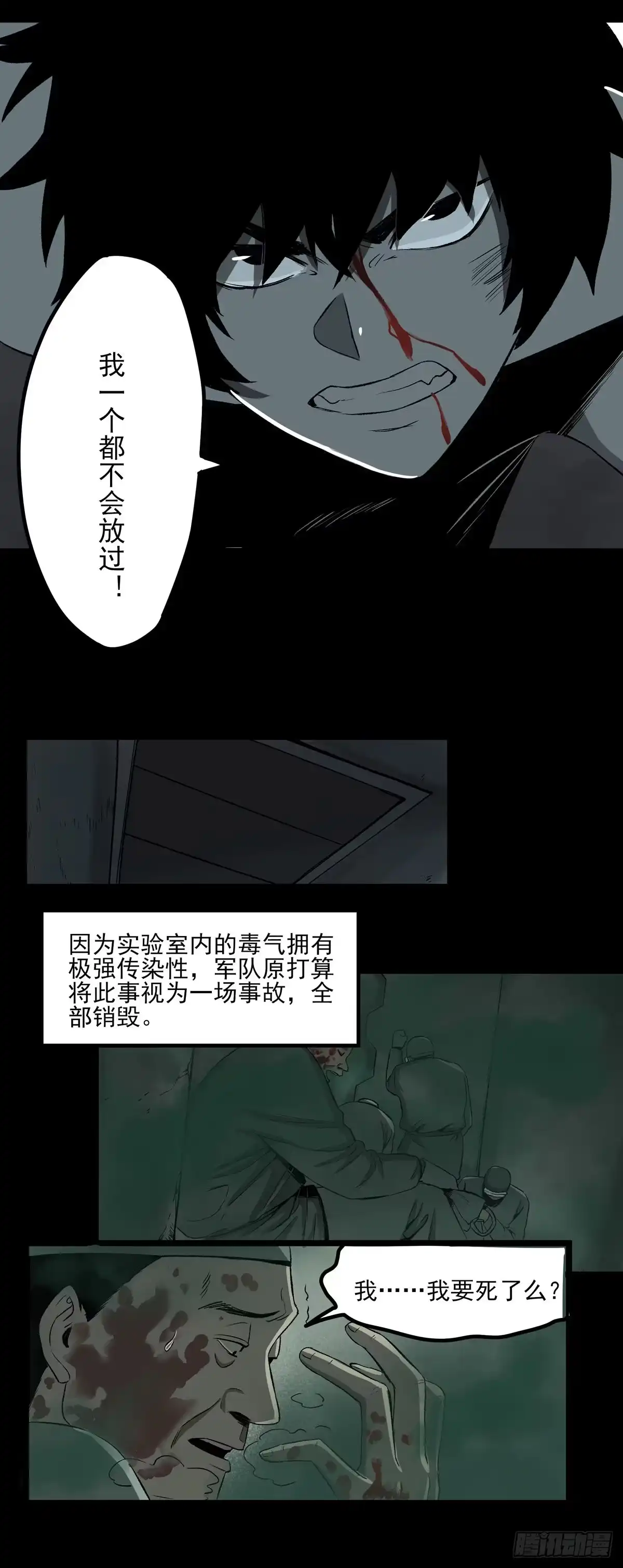 《症》59.第一个人造觉醒者 第11页