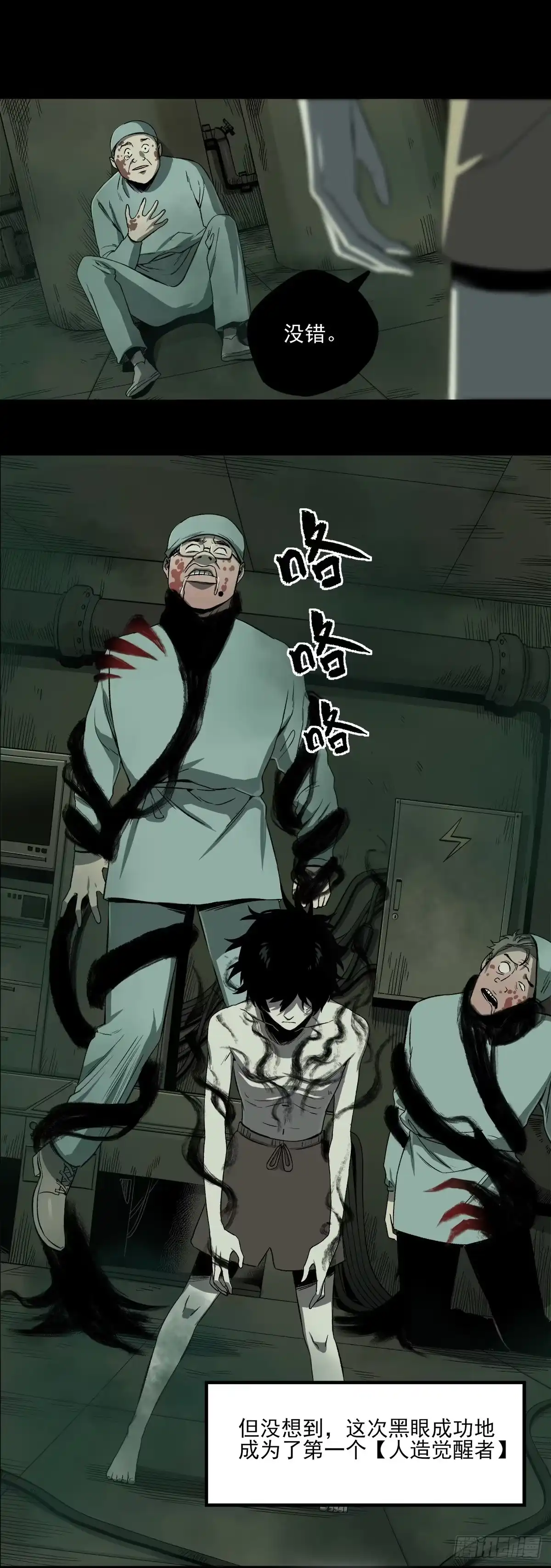 《症》59.第一个人造觉醒者 第12页