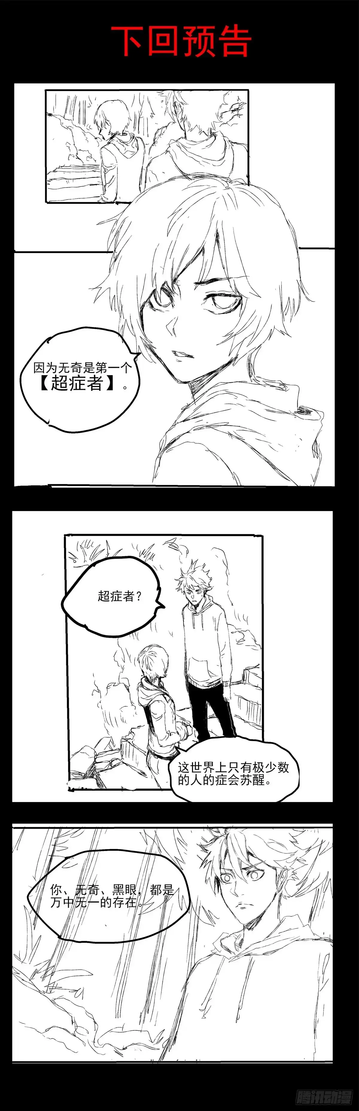 《症》59.第一个人造觉醒者 第25页