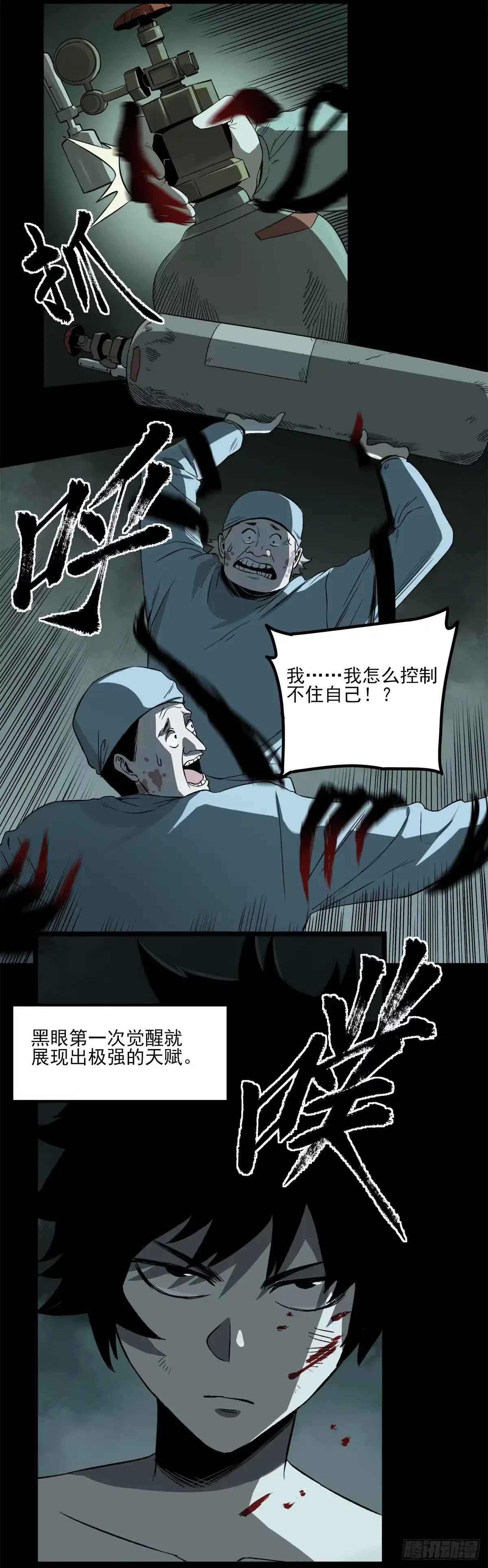 《症》59.第一个人造觉醒者 第16页