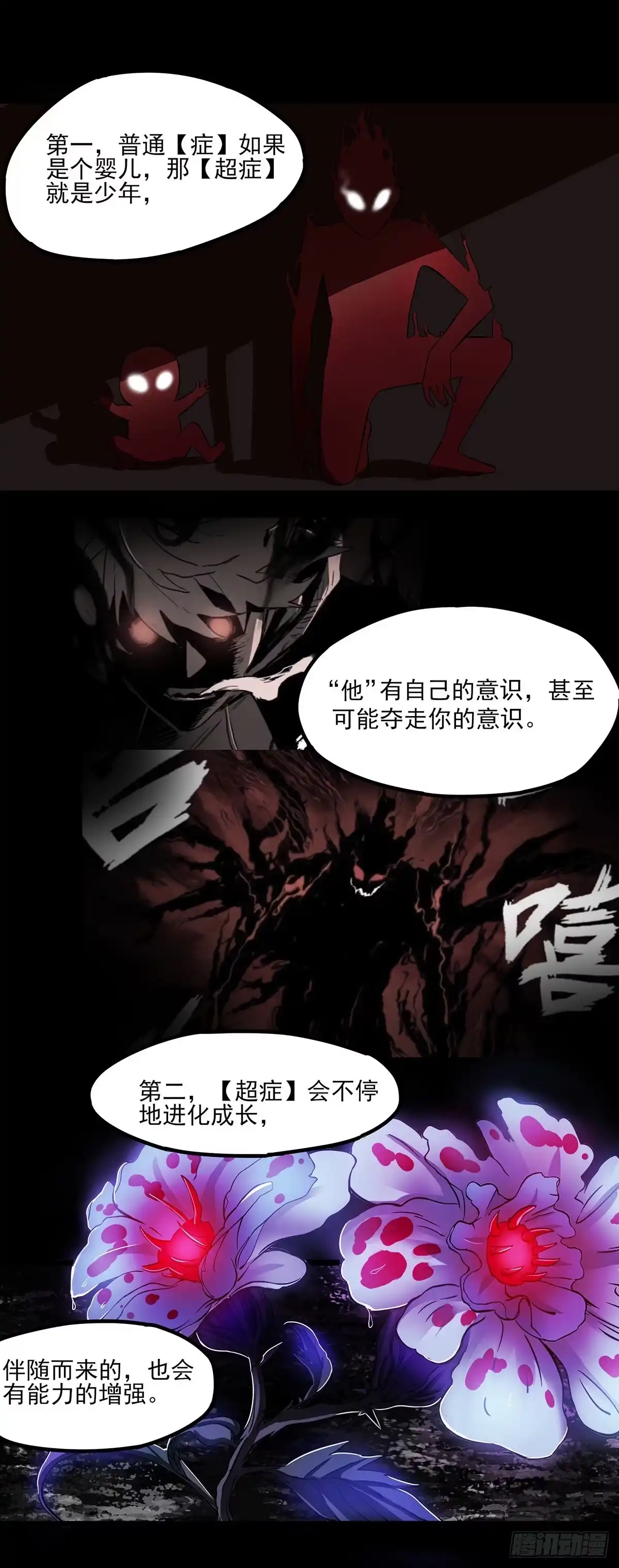 《症》60.超症 第10页