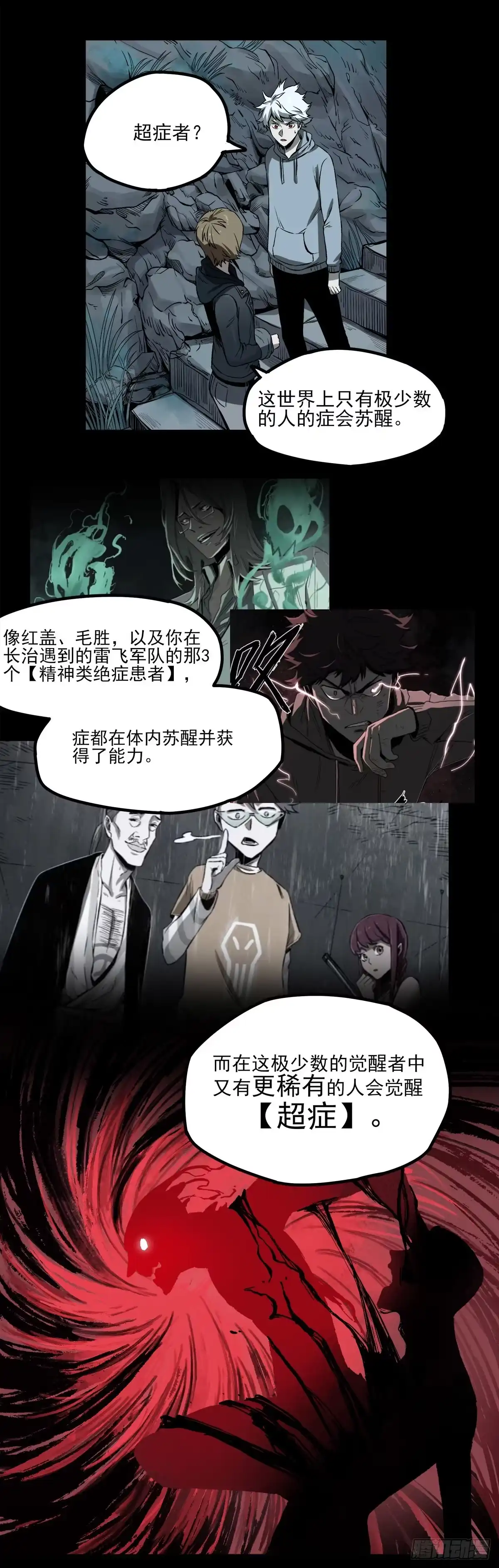 《症》60.超症 第8页