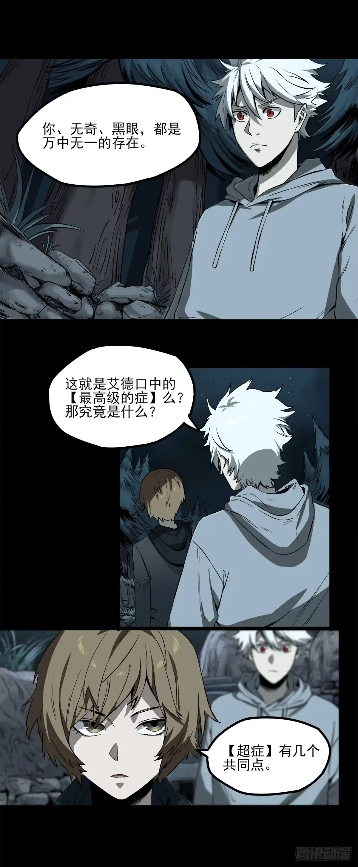 《症》60.超症 第9页