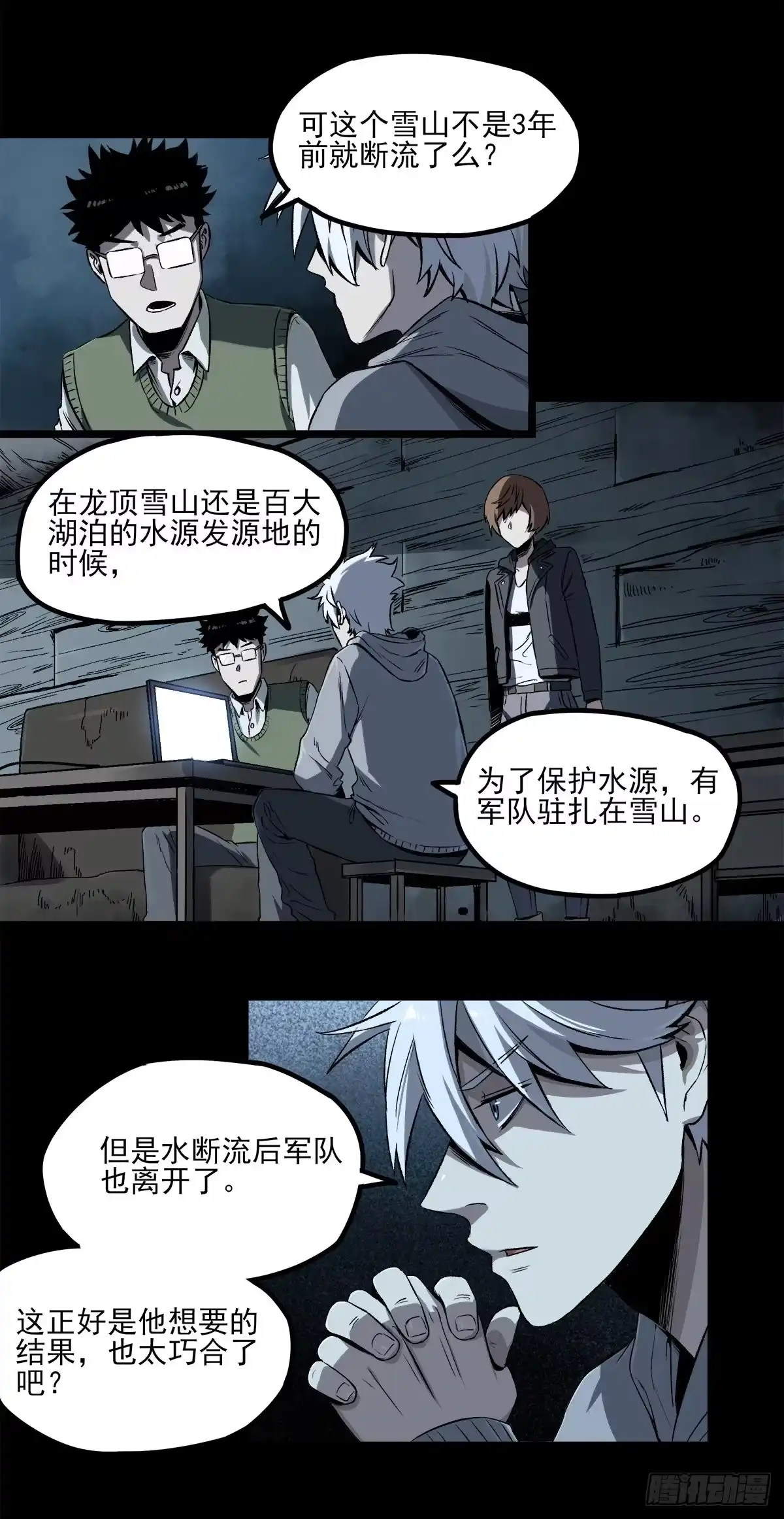 《症》61.山顶 第8页