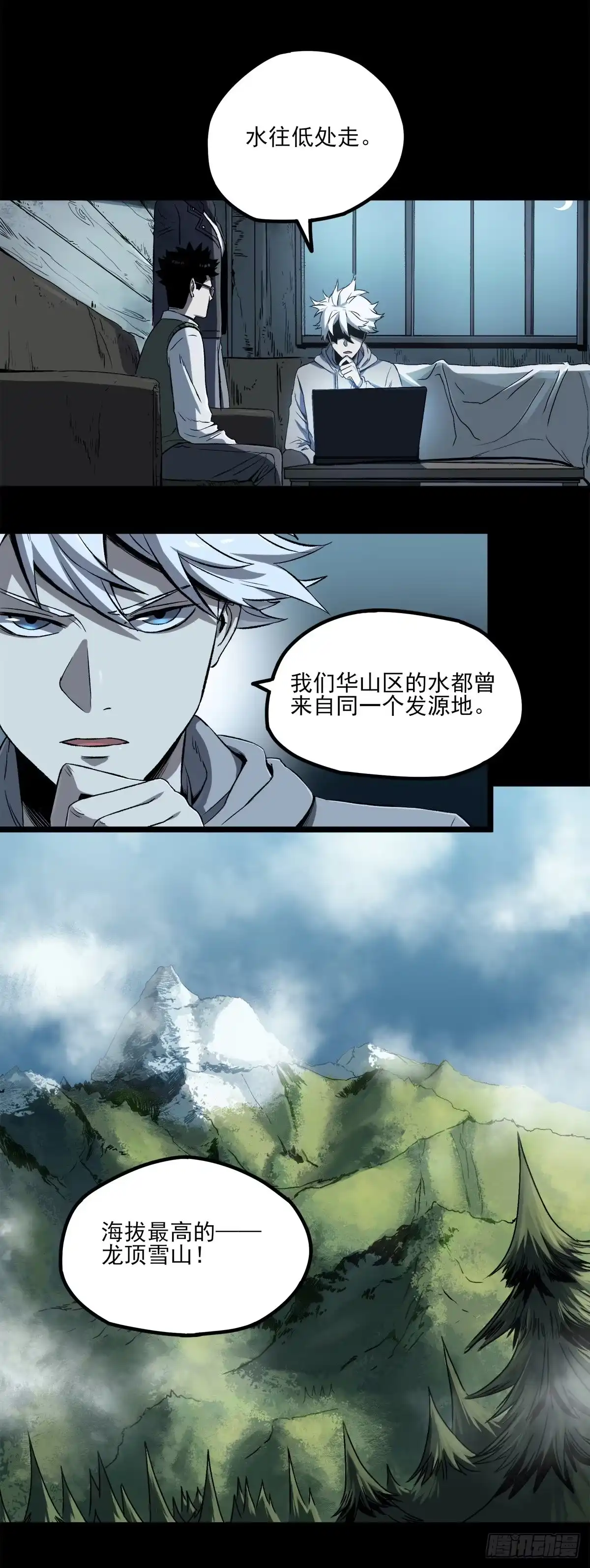 《症》61.山顶 第7页