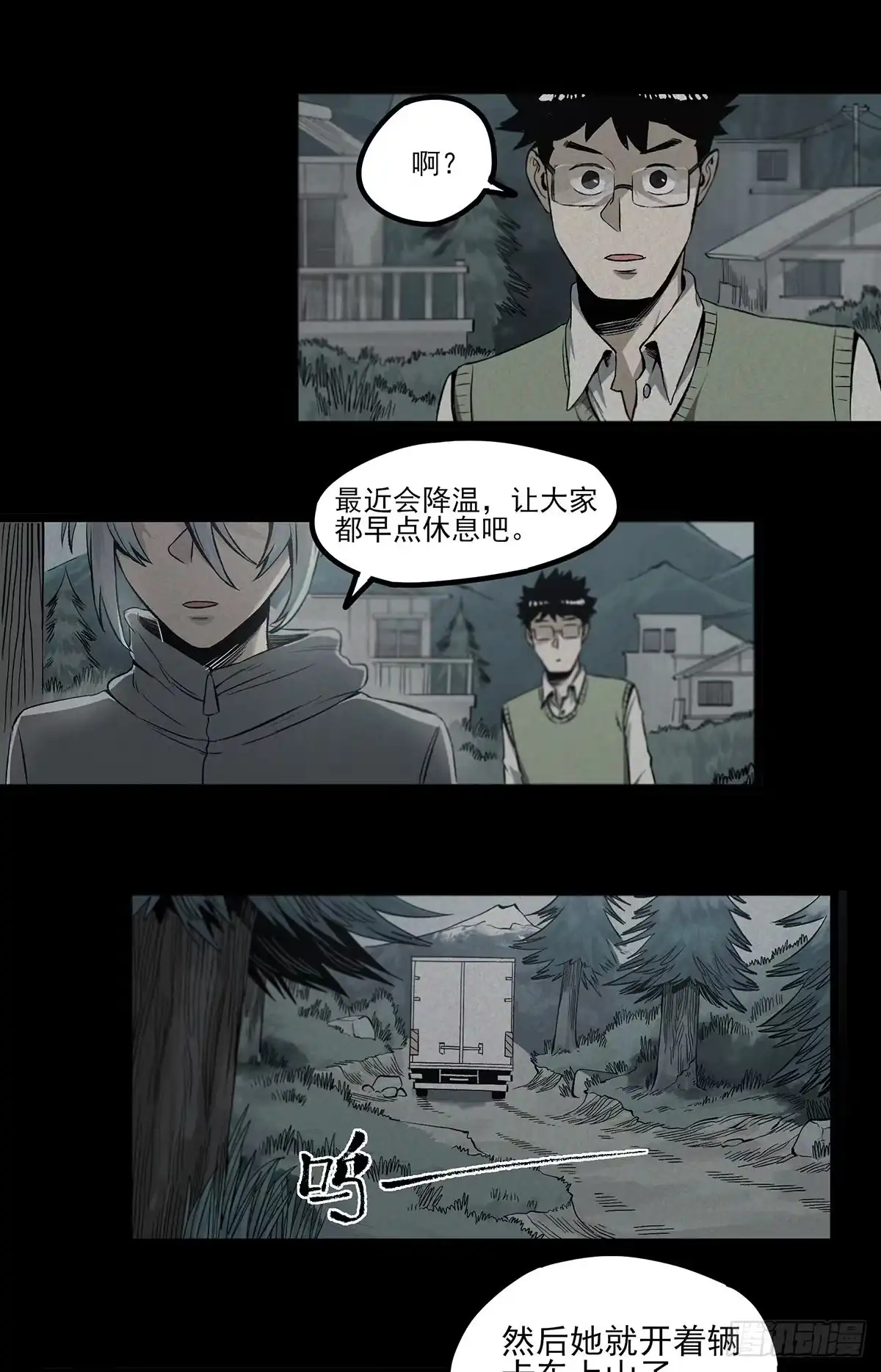 《症》61.山顶 第15页