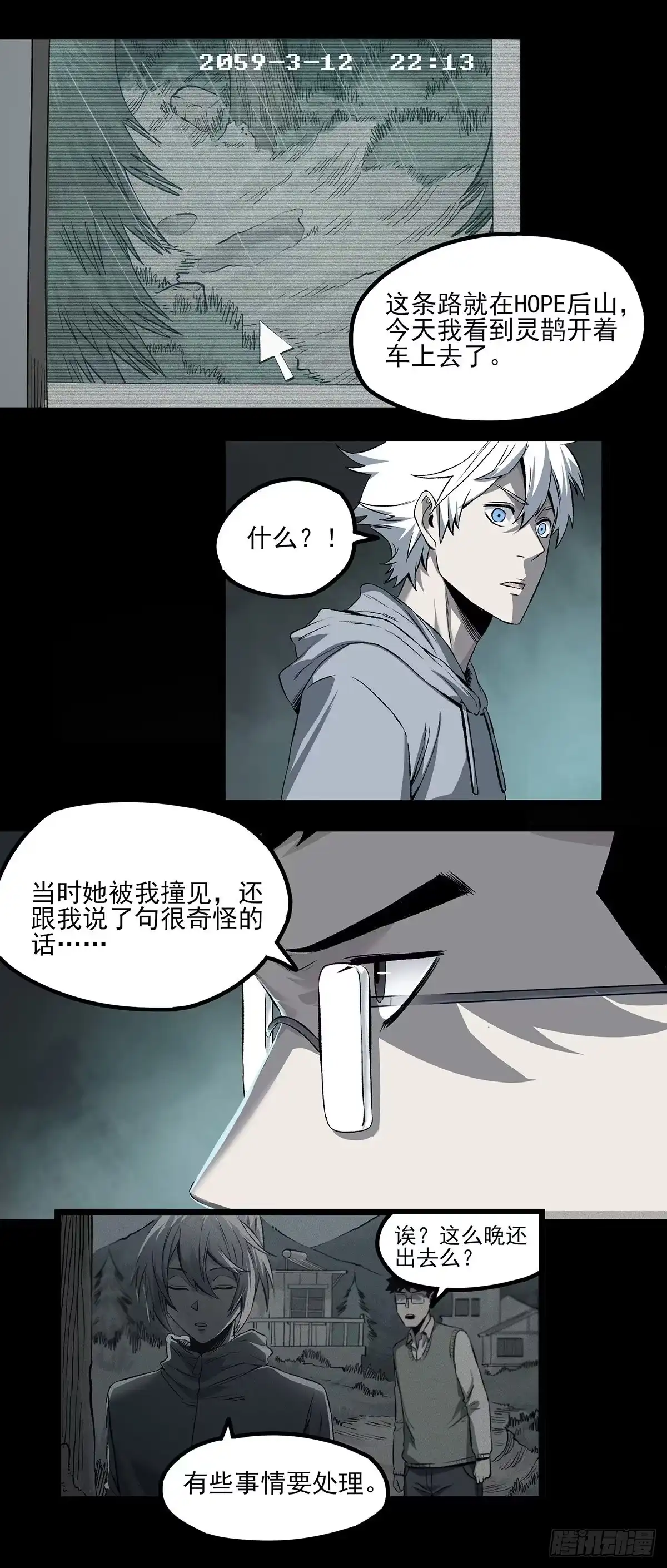 《症》61.山顶 第13页