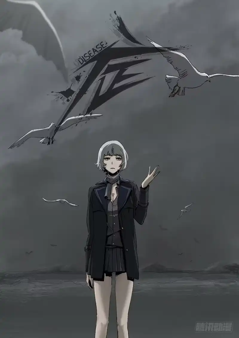 《症》6.击杀 第1页