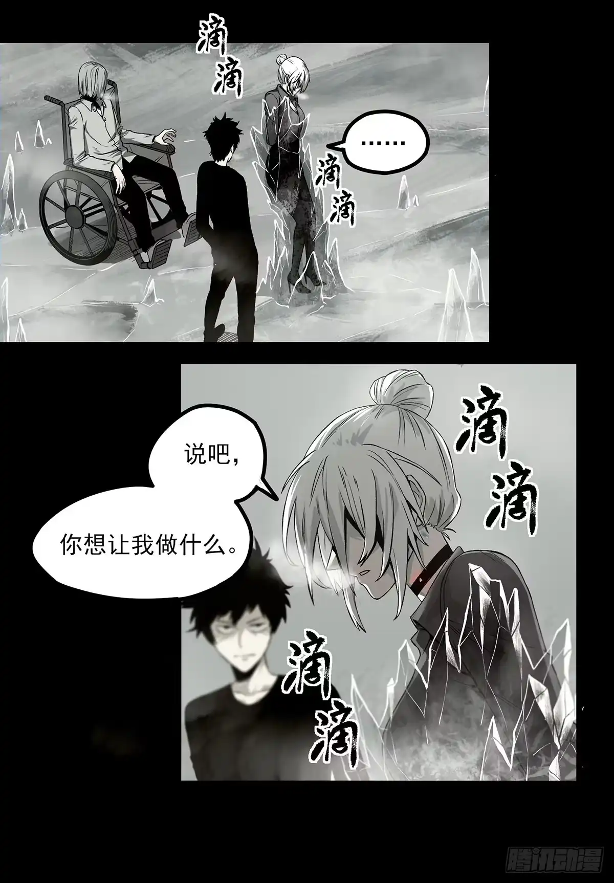 《症》62.灵鹊 第20页