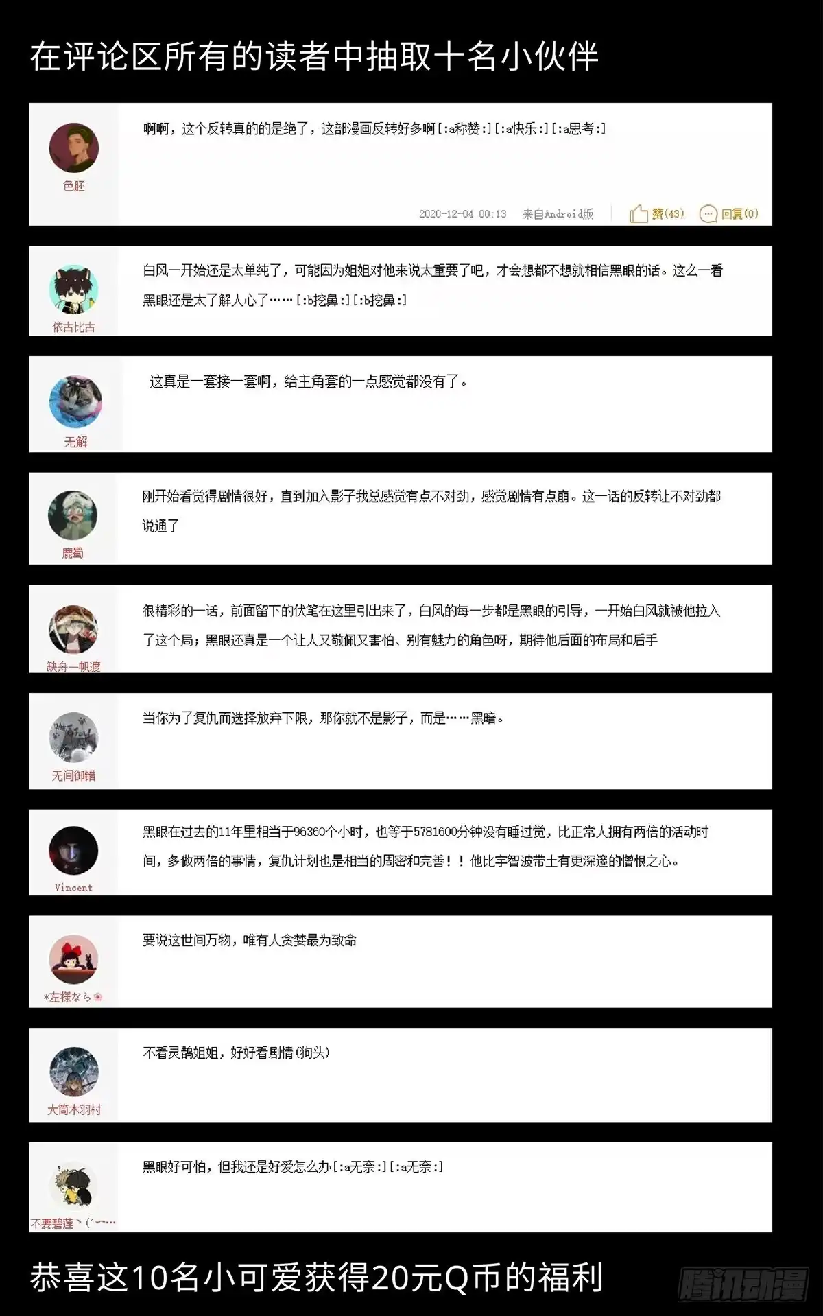 《症》62.灵鹊 第25页