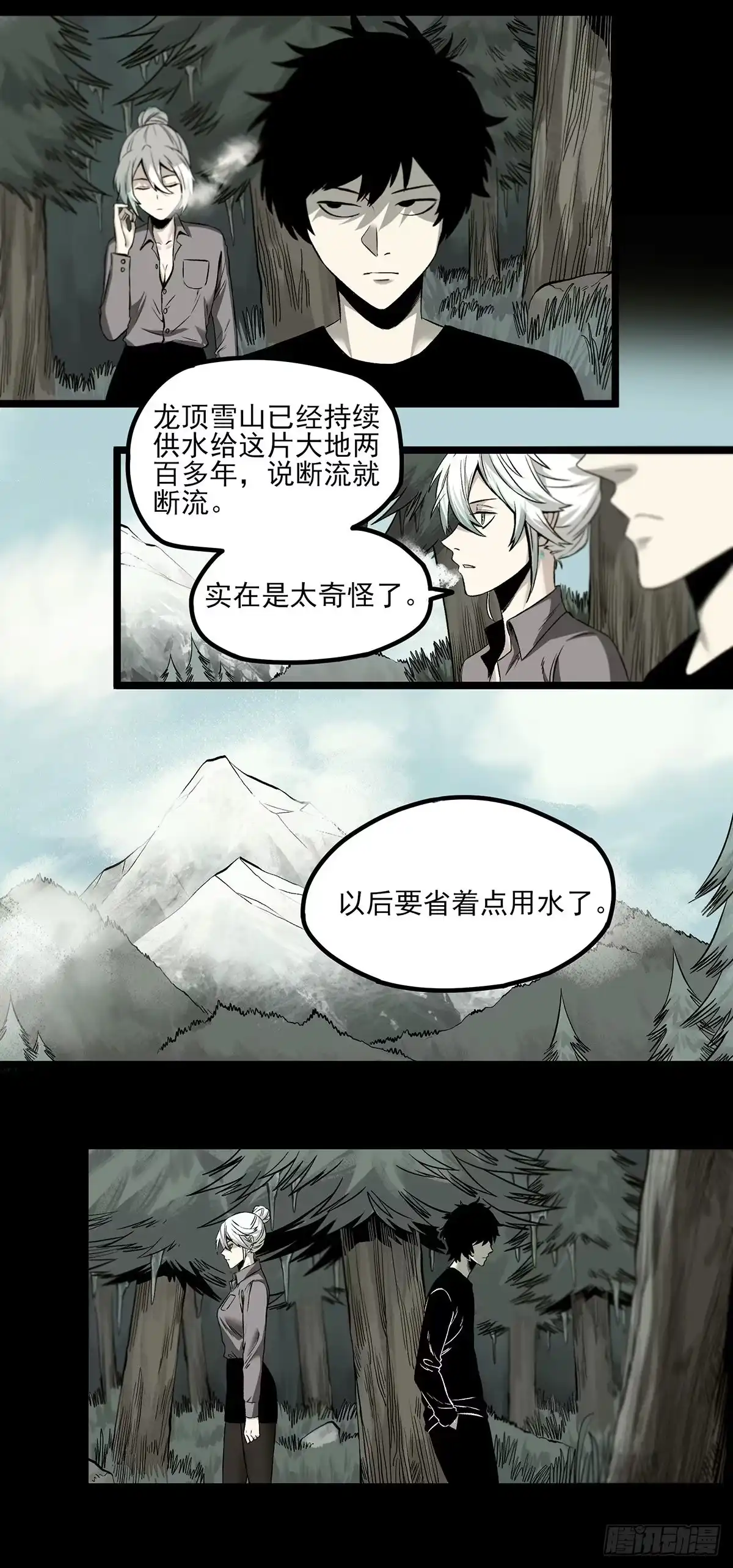 《症》62.灵鹊 第5页